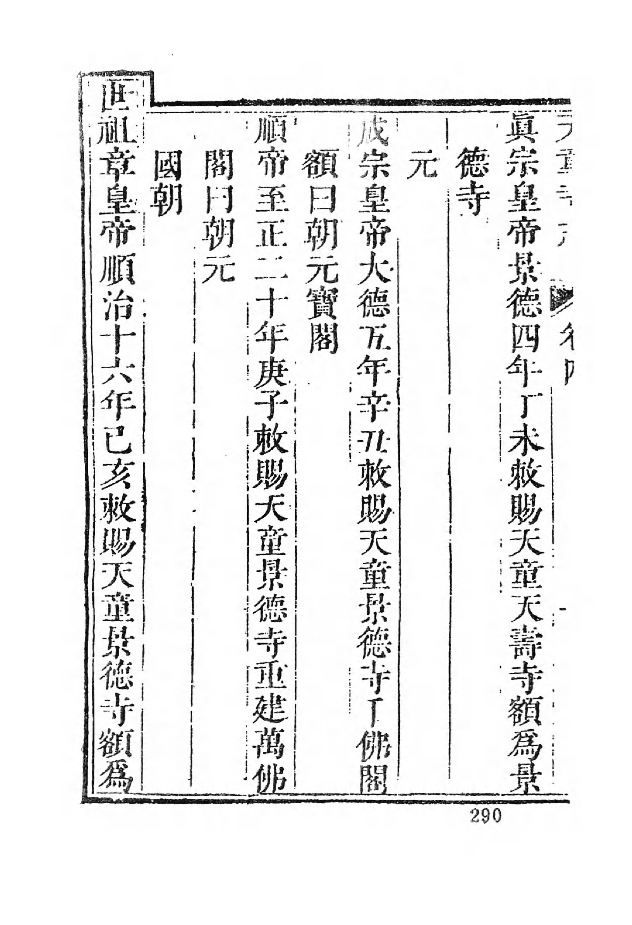 [中国佛寺志丛刊  第085册].白化文 张智主编.pdf 第5页