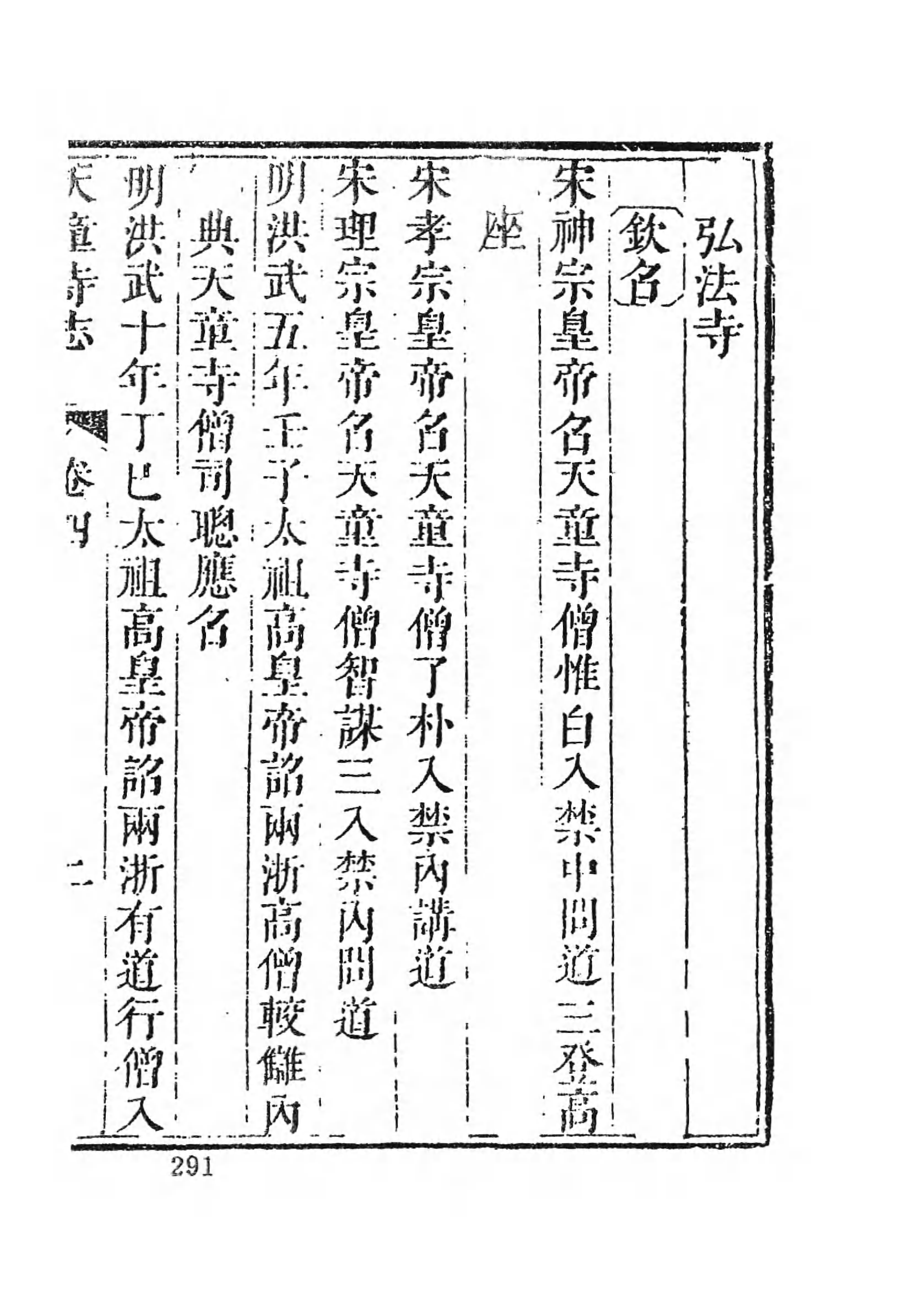[中国佛寺志丛刊  第085册].白化文 张智主编.pdf 第6页