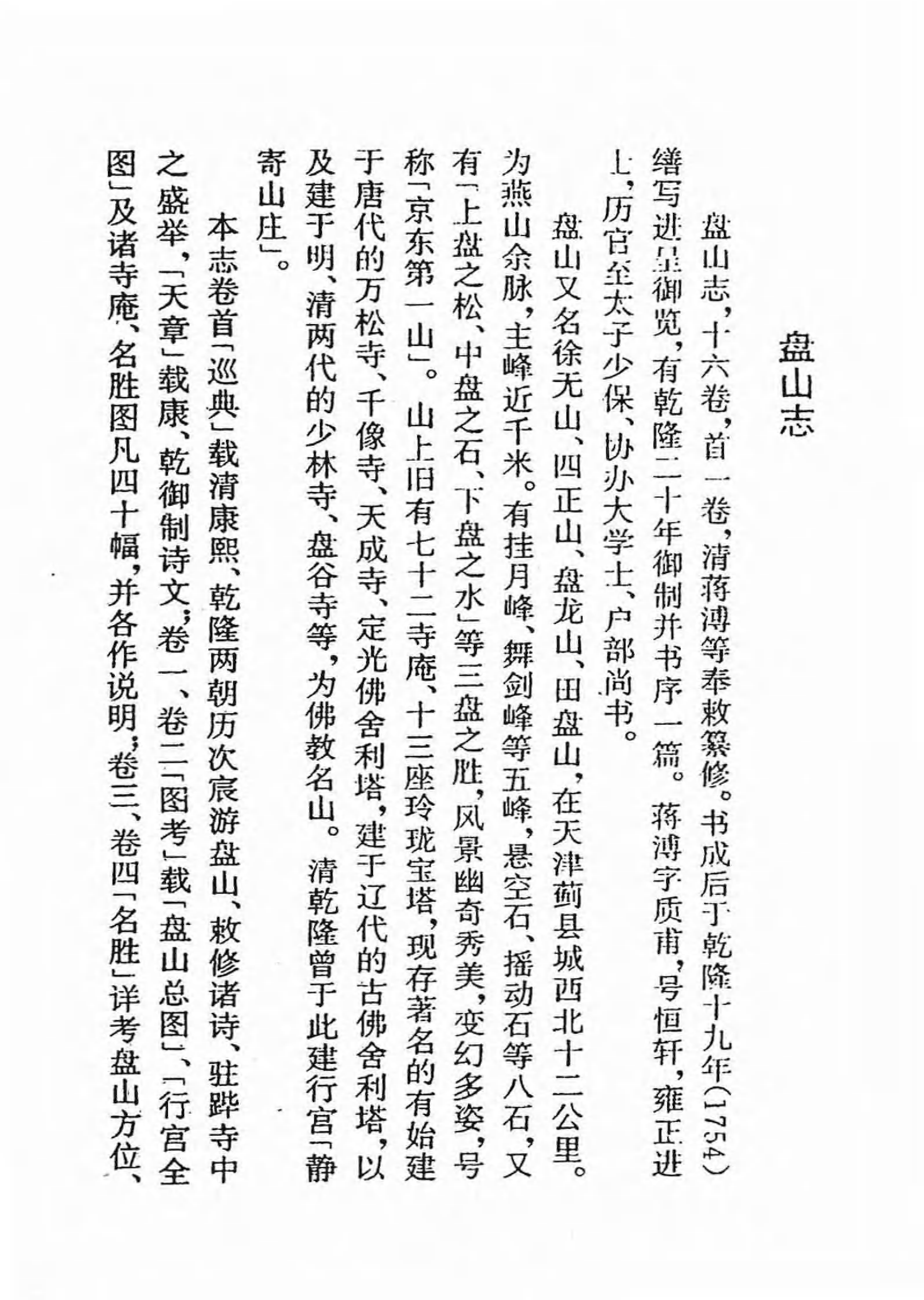 [中国佛寺志丛刊  第004册].白化文 张智主编.pdf 第4页