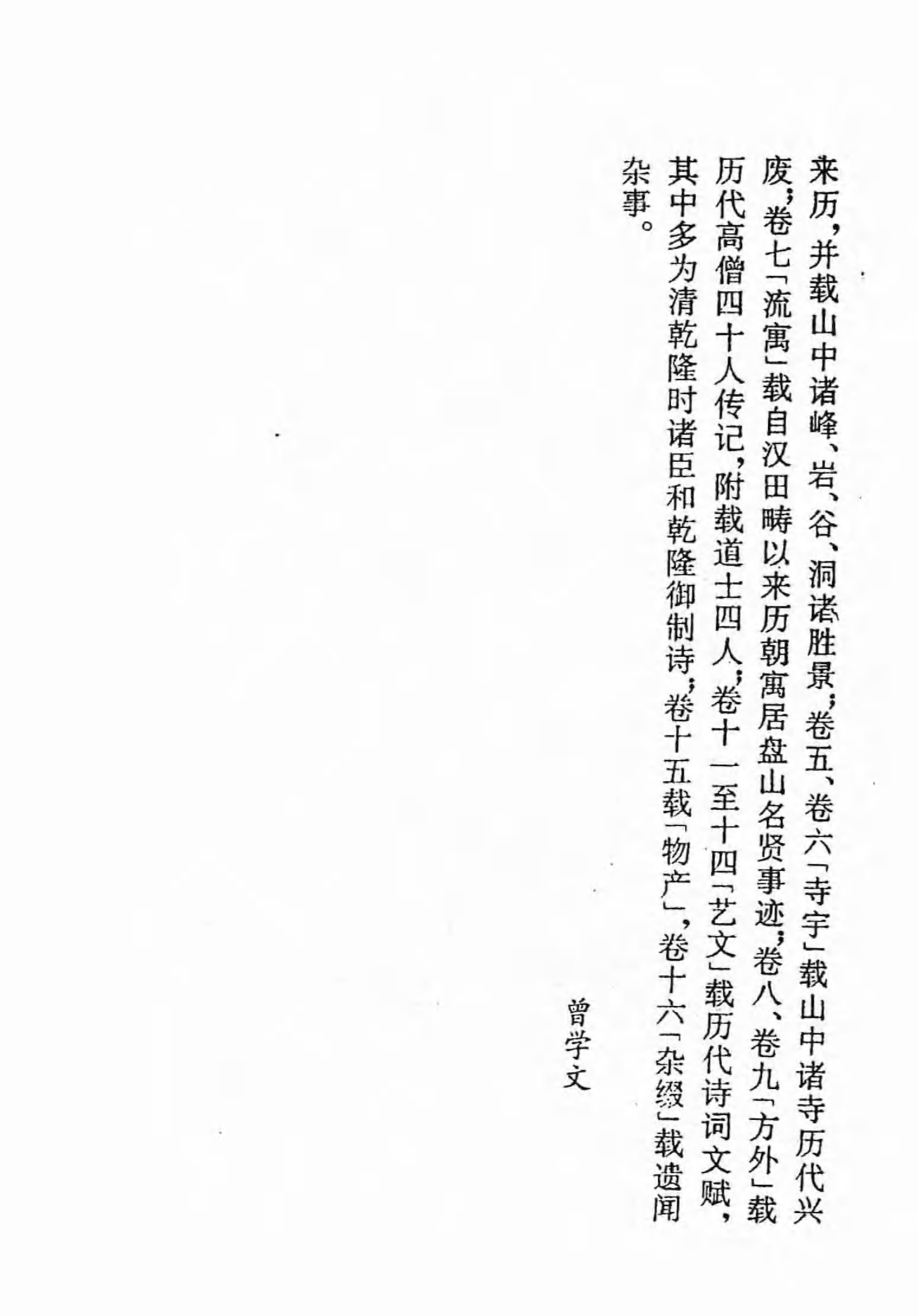 [中国佛寺志丛刊  第004册].白化文 张智主编.pdf 第5页