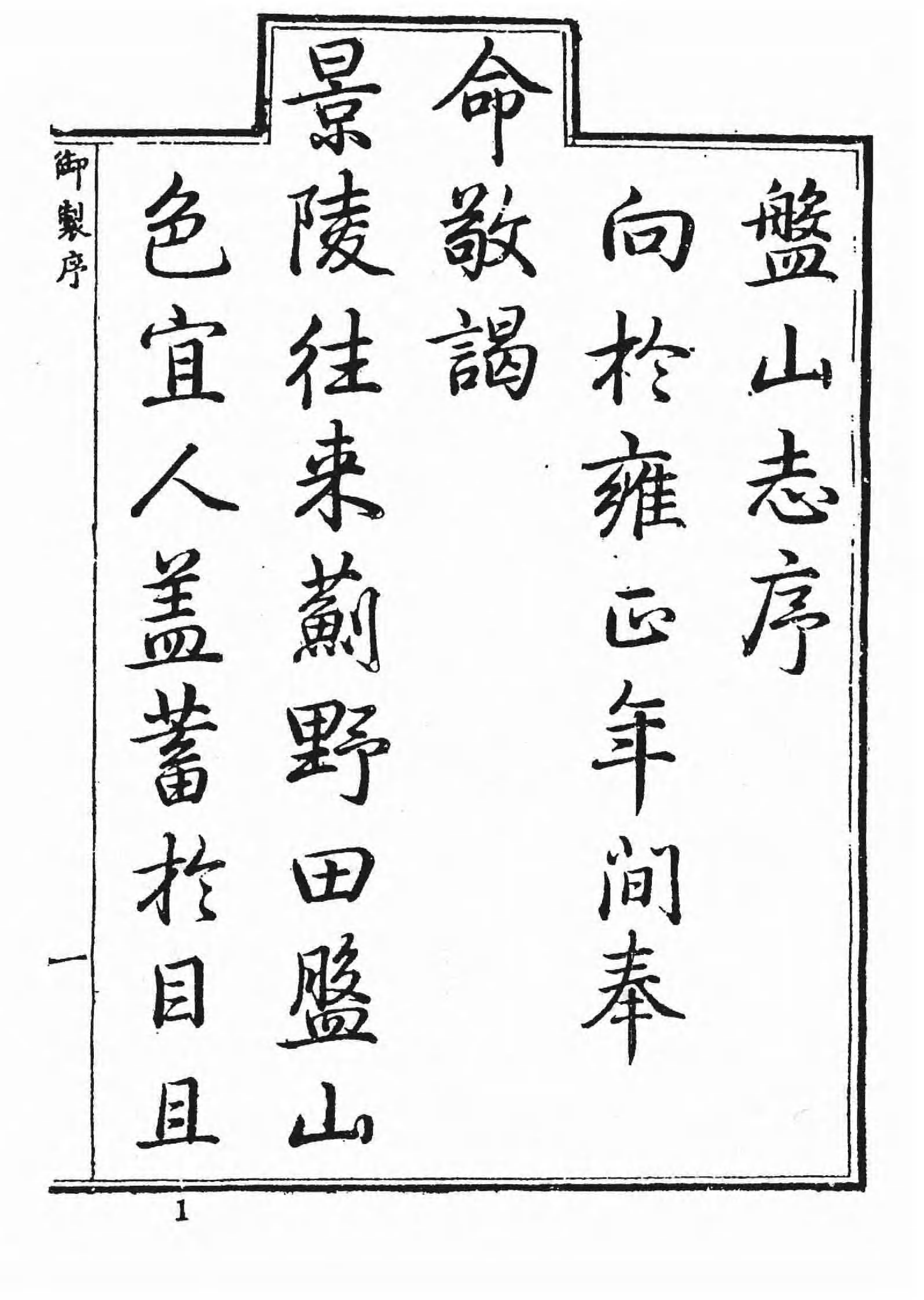 [中国佛寺志丛刊  第004册].白化文 张智主编.pdf 第6页