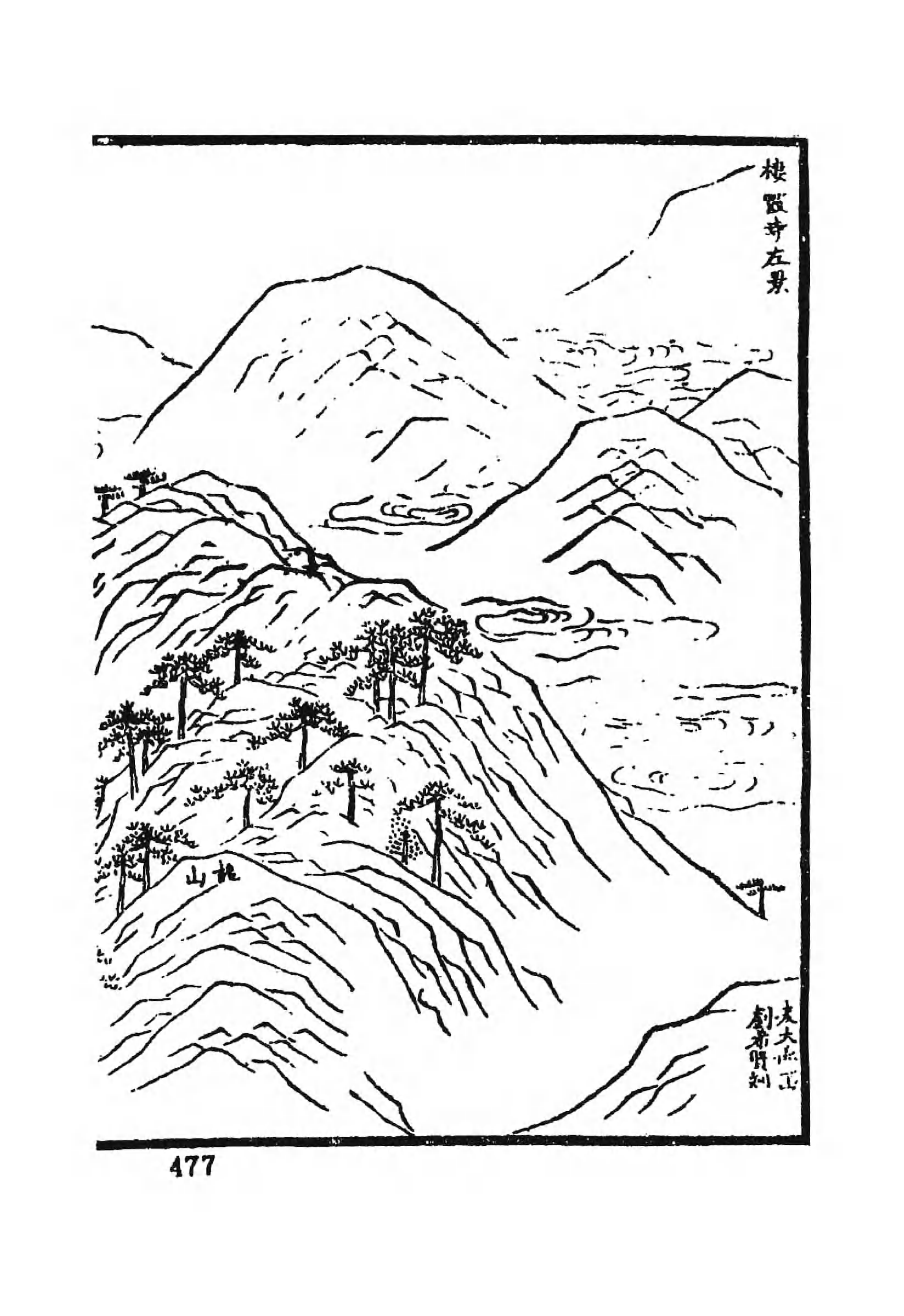 [中国佛寺志丛刊  第023册].白化文 张智主编.pdf 第4页