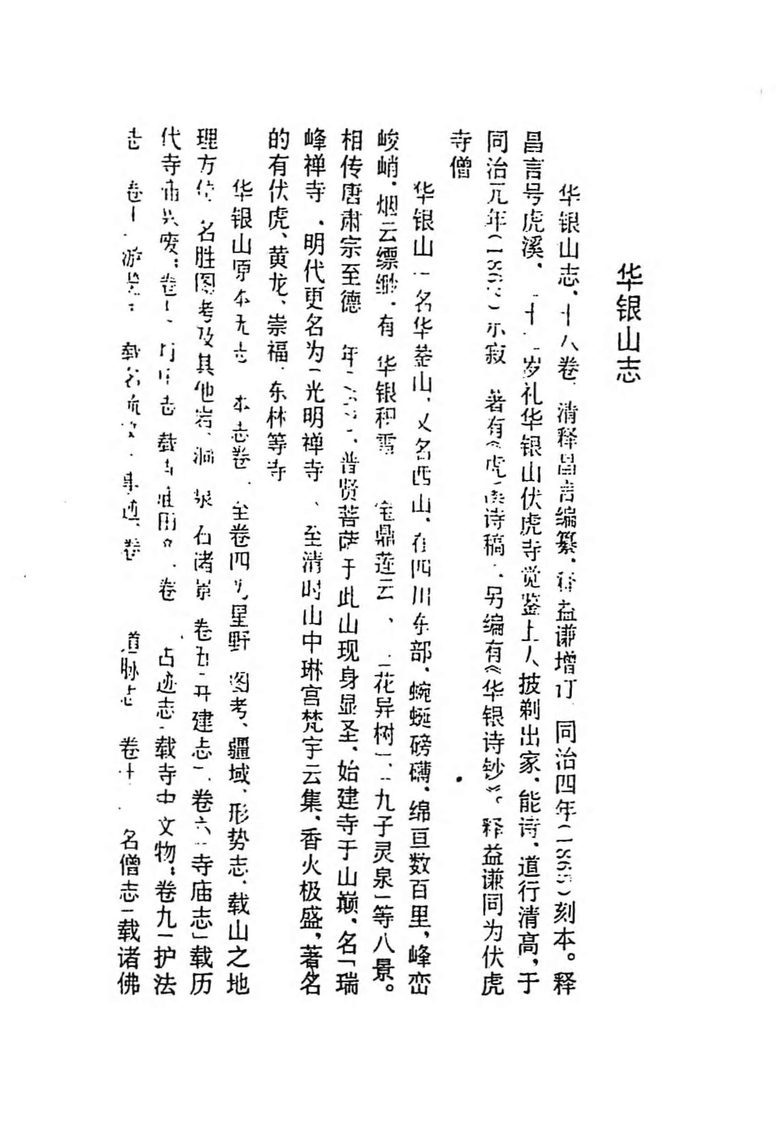 [中国佛寺志丛刊  第119册].白化文 张智主编.pdf 第4页