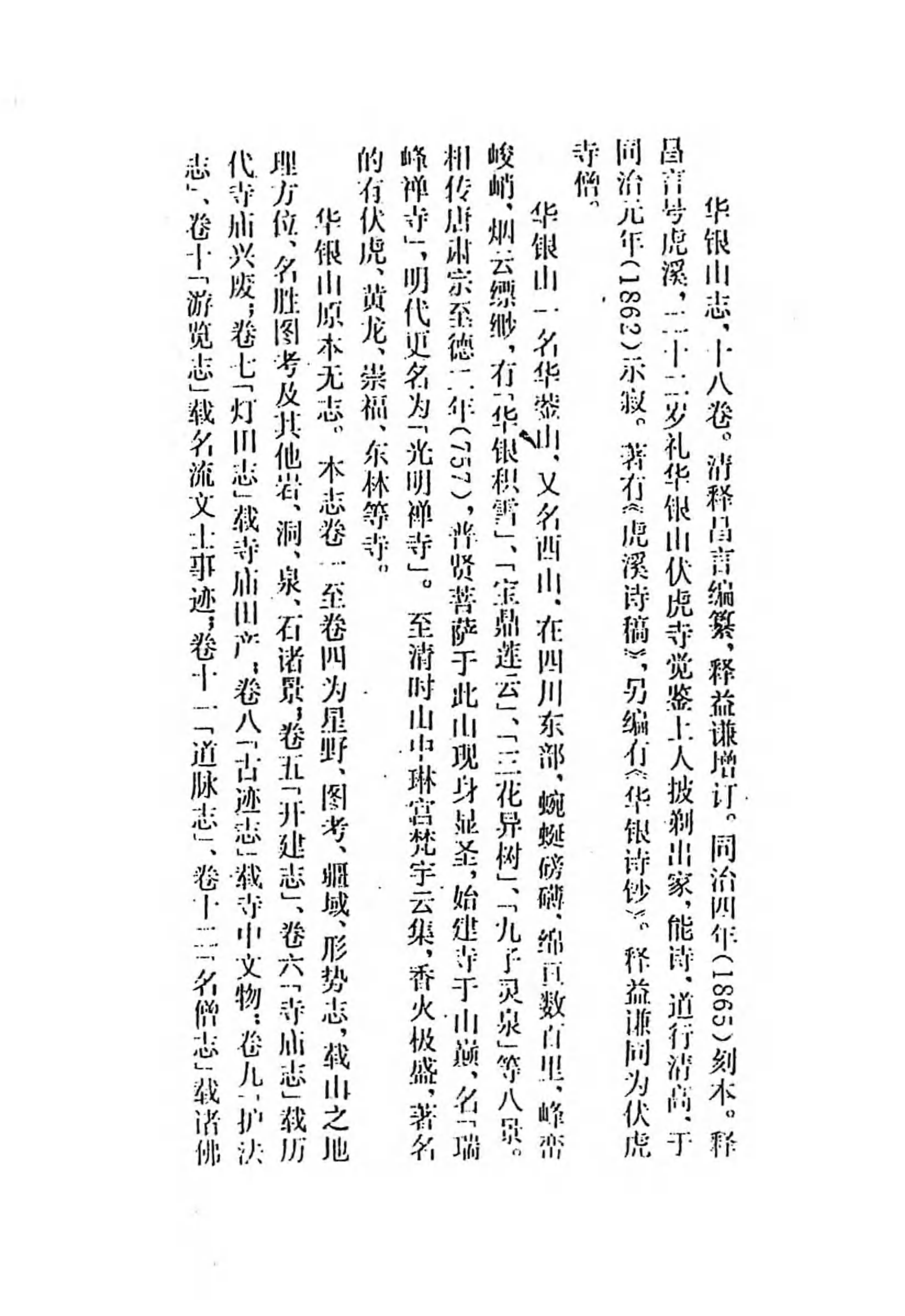 [中国佛寺志丛刊  第119册].白化文 张智主编.pdf 第5页