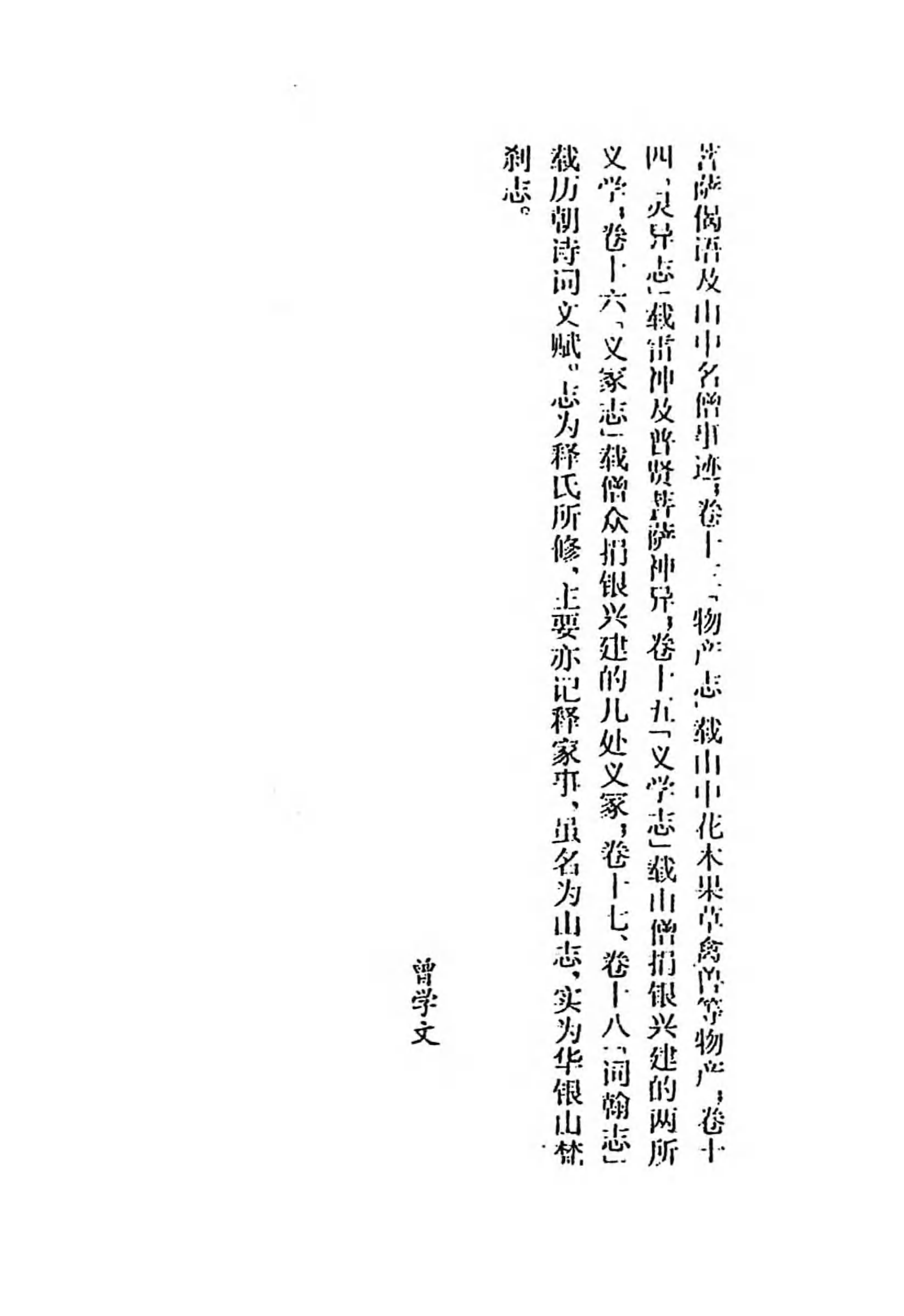 [中国佛寺志丛刊  第119册].白化文 张智主编.pdf 第6页