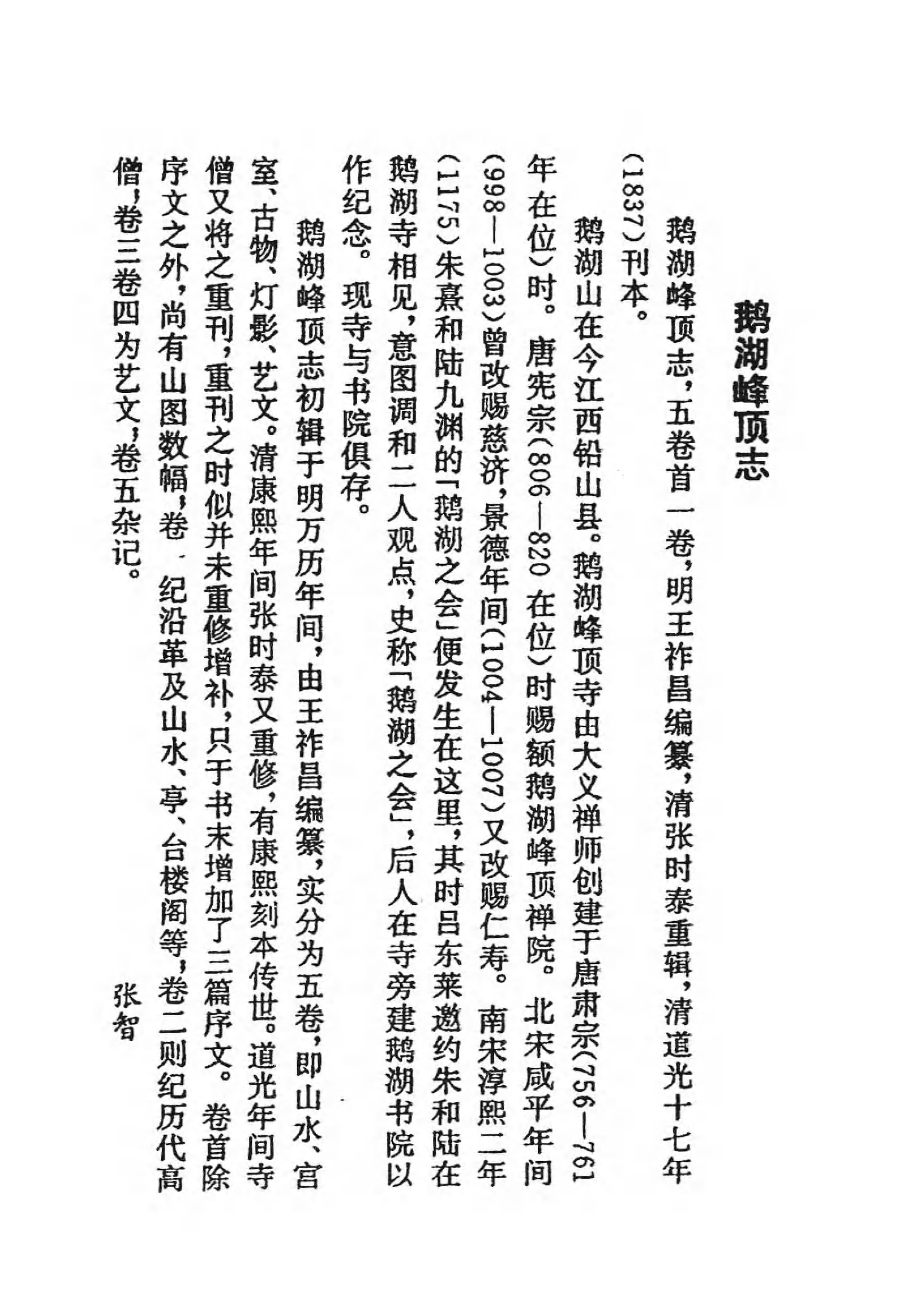[中国佛寺志丛刊  第020册].白化文 张智主编.pdf 第4页