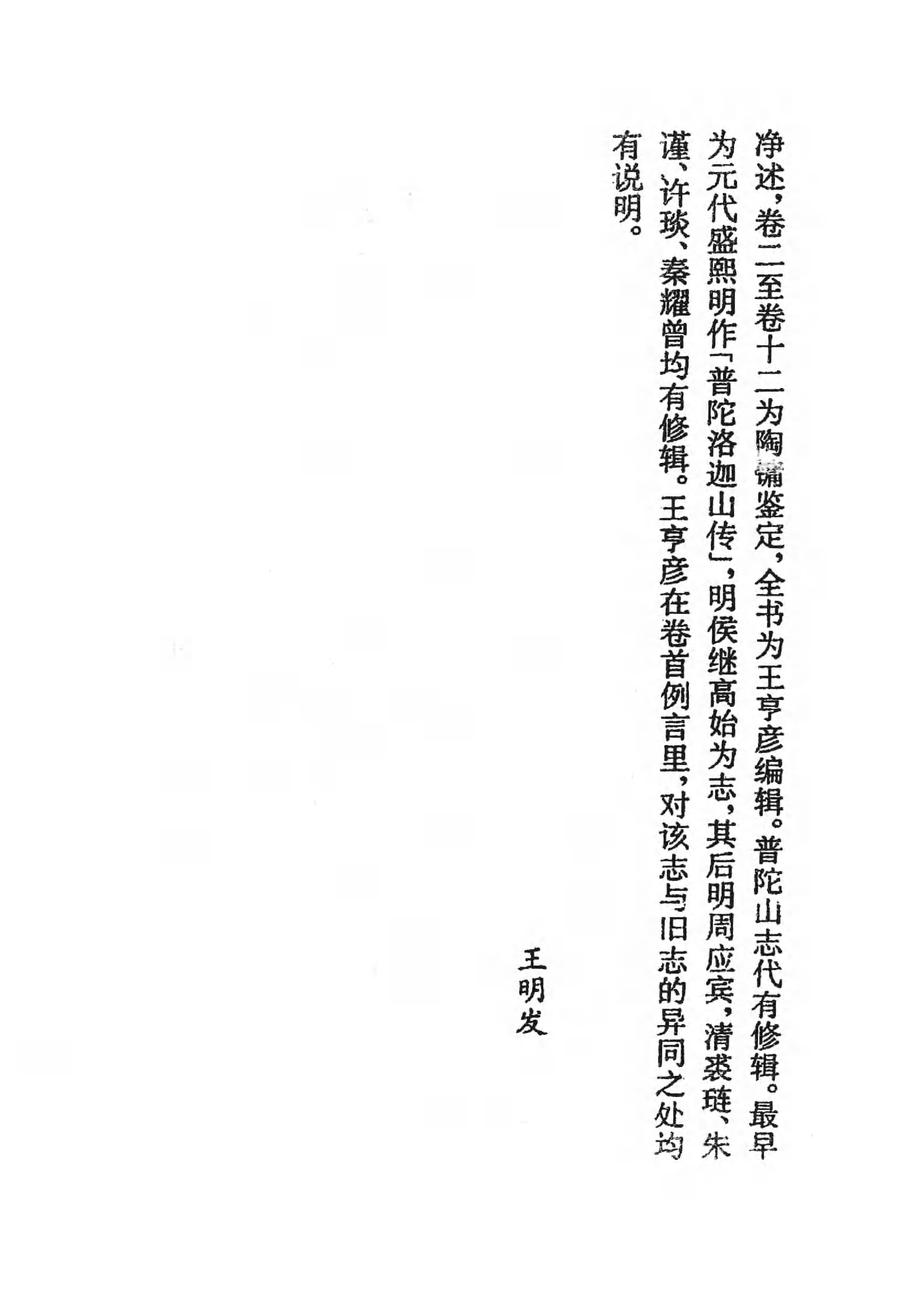 [中国佛寺志丛刊  第082册].白化文 张智主编.pdf 第5页