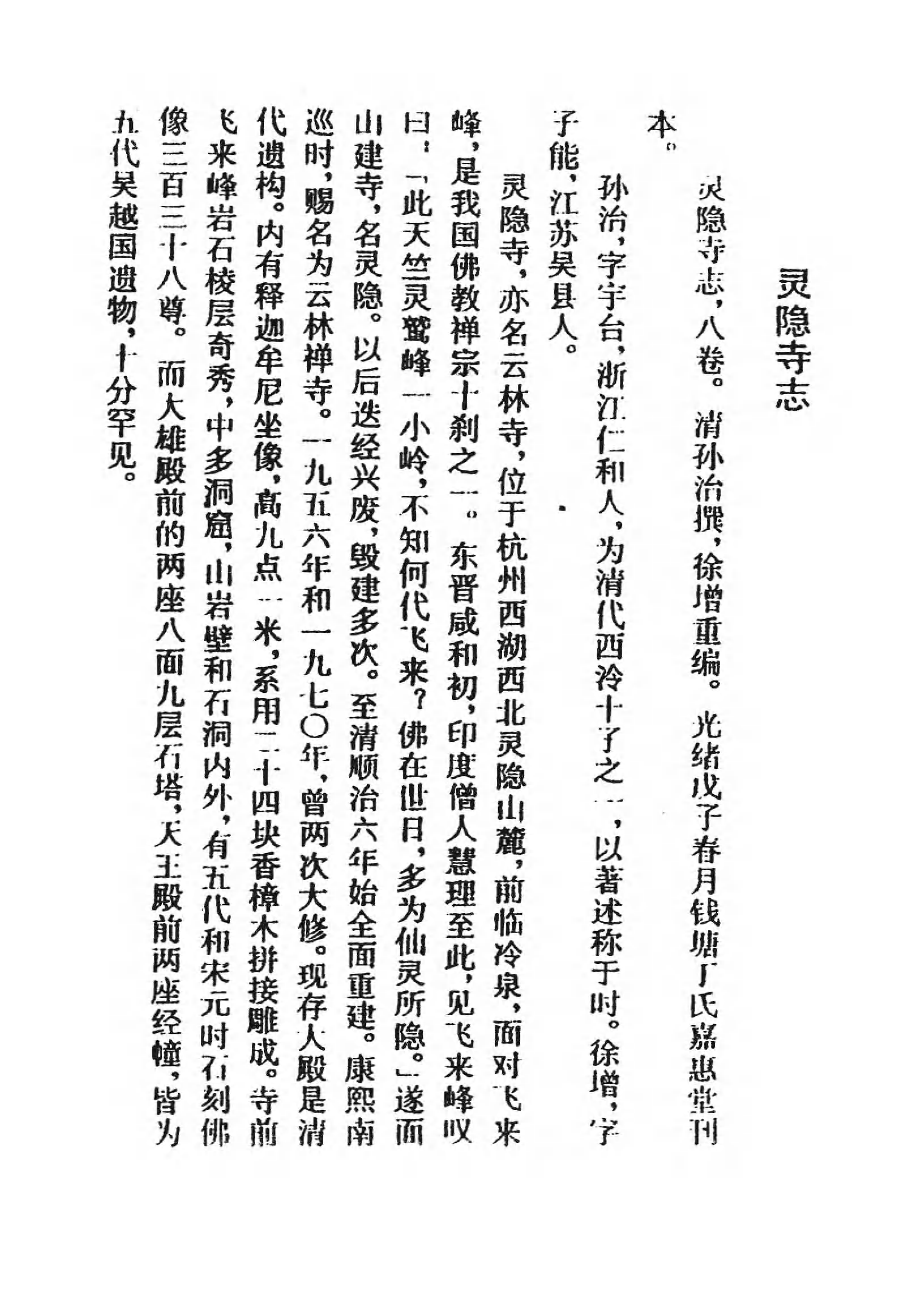 [中国佛寺志丛刊  第060册].白化文 张智主编.pdf 第4页