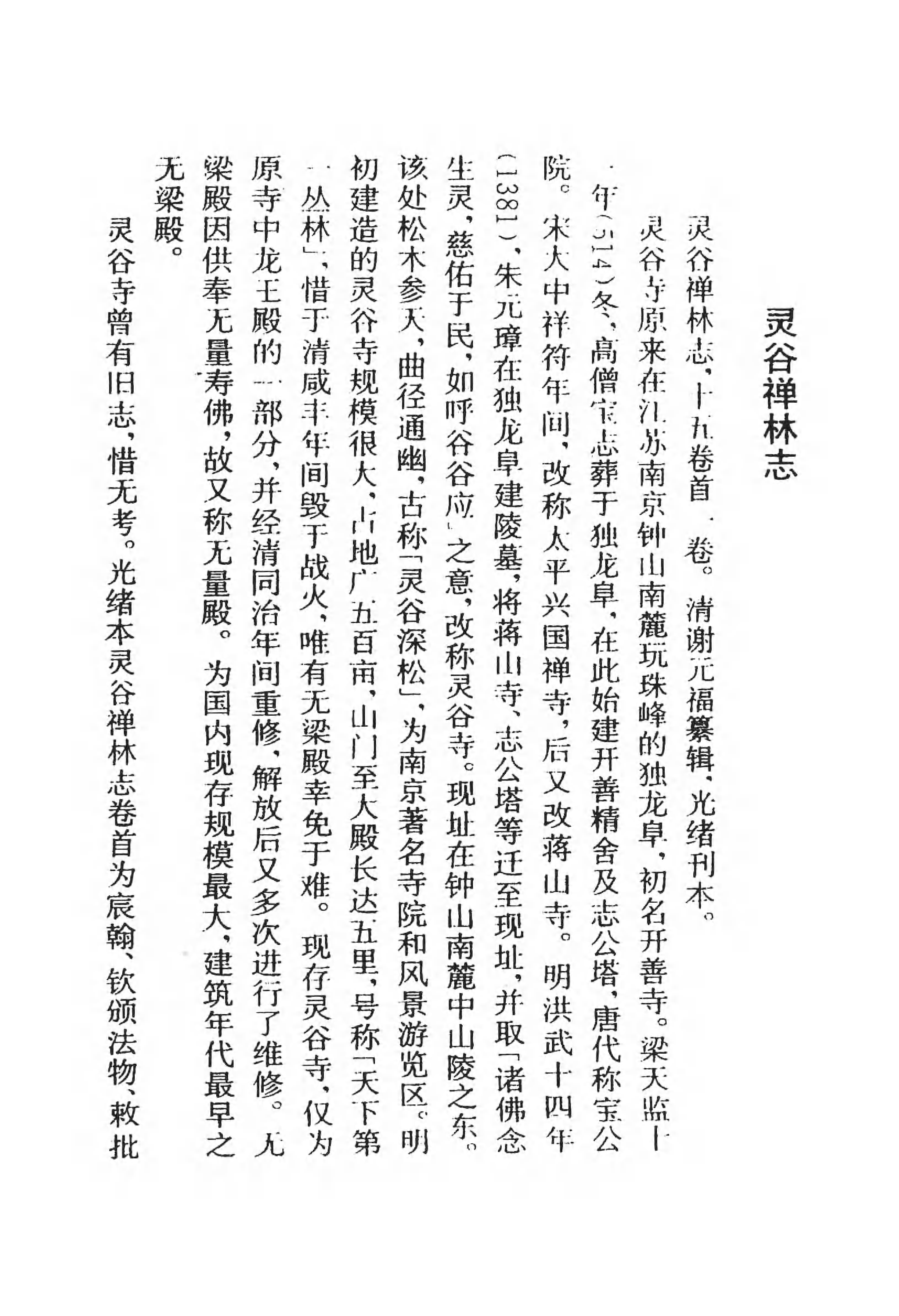 [中国佛寺志丛刊  第029册].白化文 张智主编.pdf 第4页