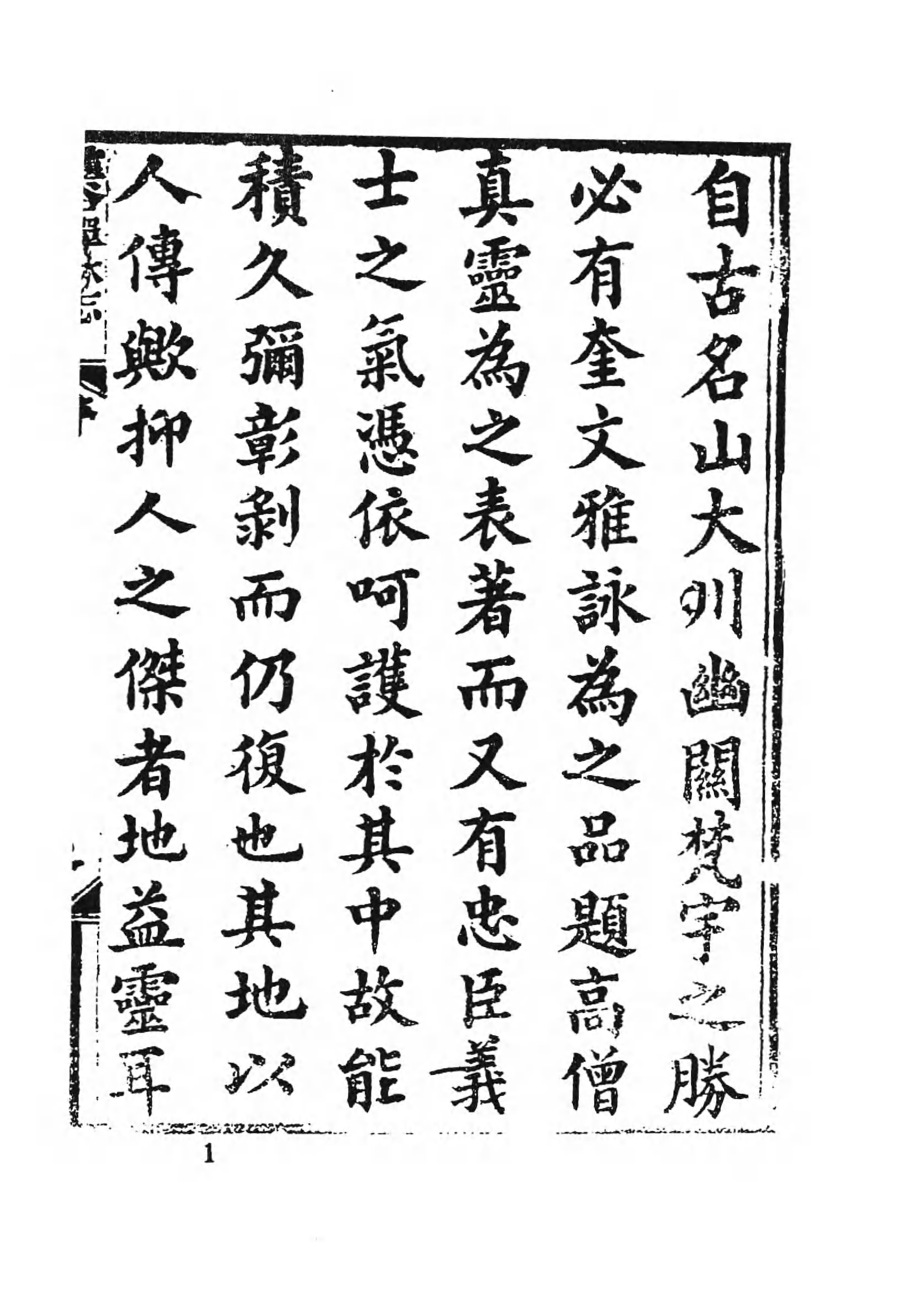 [中国佛寺志丛刊  第029册].白化文 张智主编.pdf 第6页