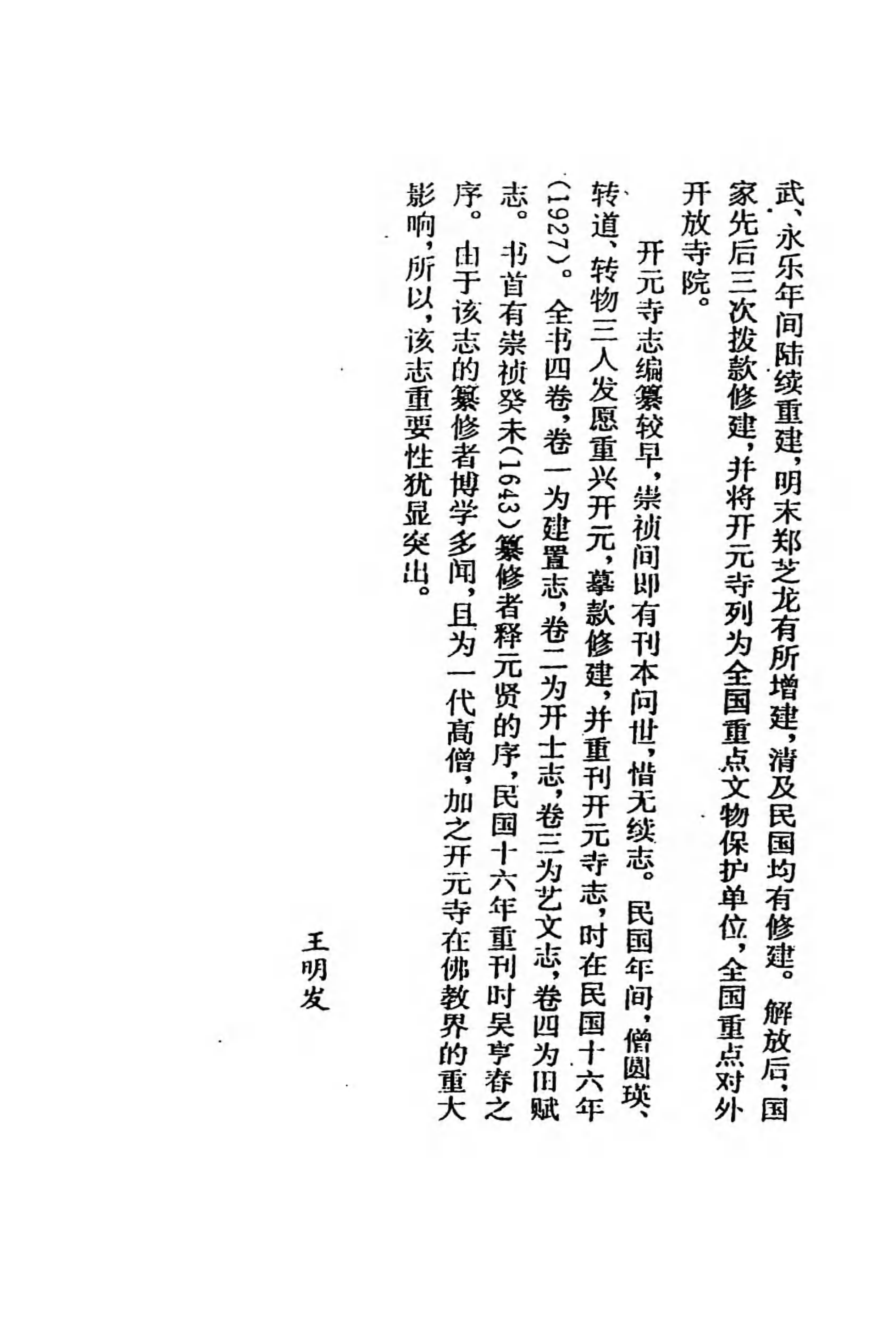 [中国佛寺志丛刊  第106册].白化文 张智主编.pdf 第5页