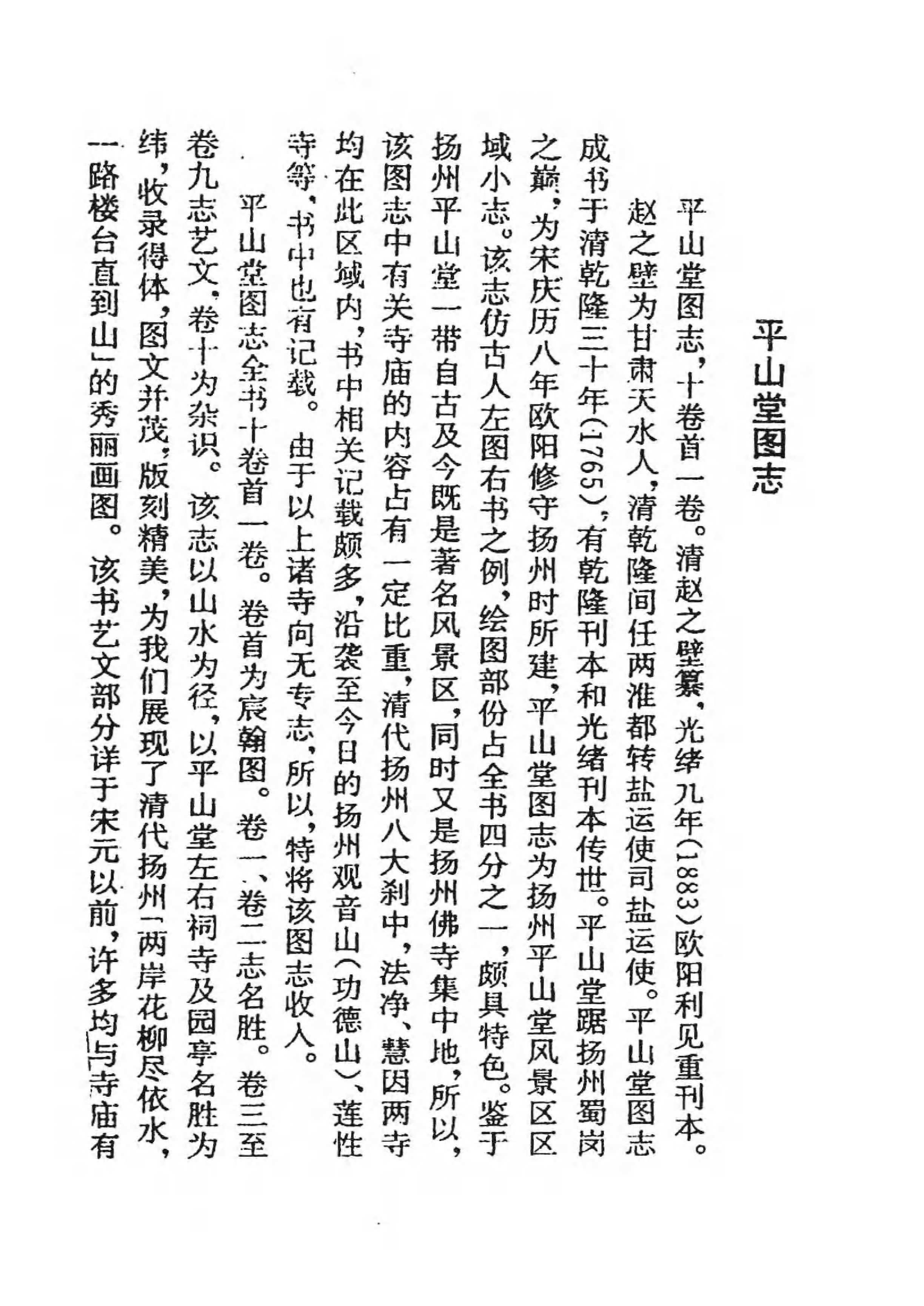 [中国佛寺志丛刊  第055册(新)].白化文 张智主编.pdf 第4页