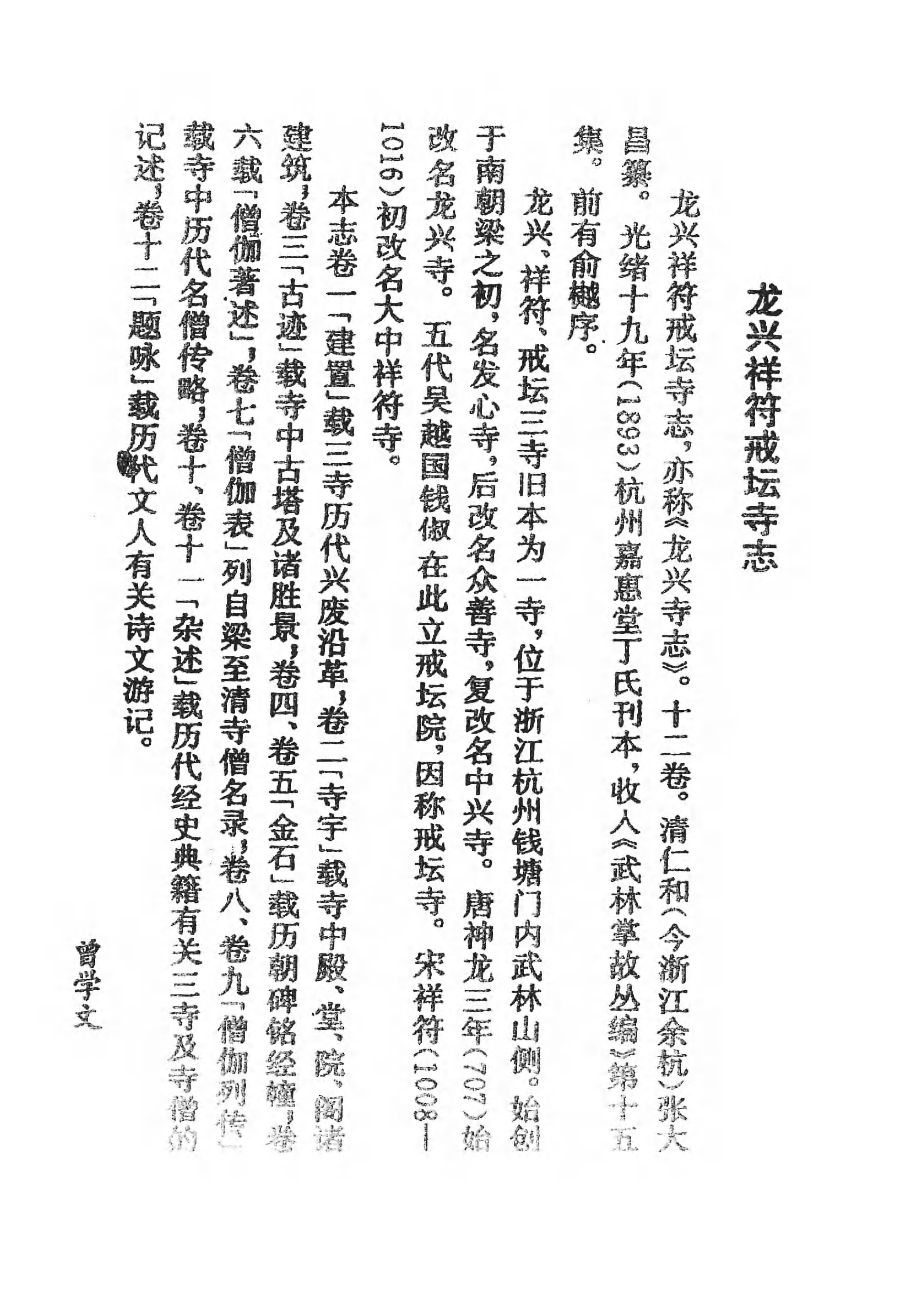 [中国佛寺志丛刊  第073册].白化文 张智主编.pdf 第4页
