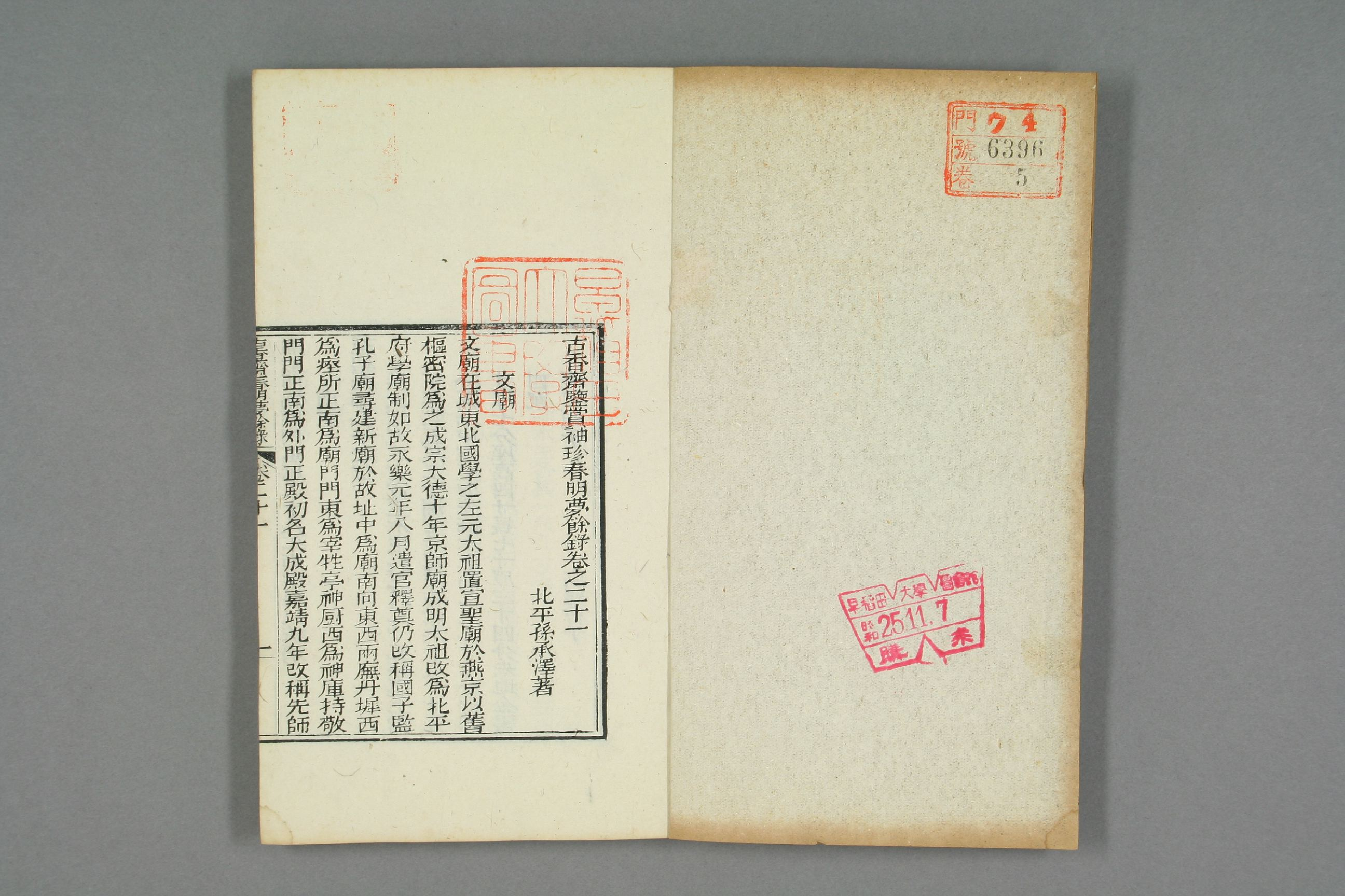 古香斎鑒賞袖珍春明夢余録_0005.pdf 第2页