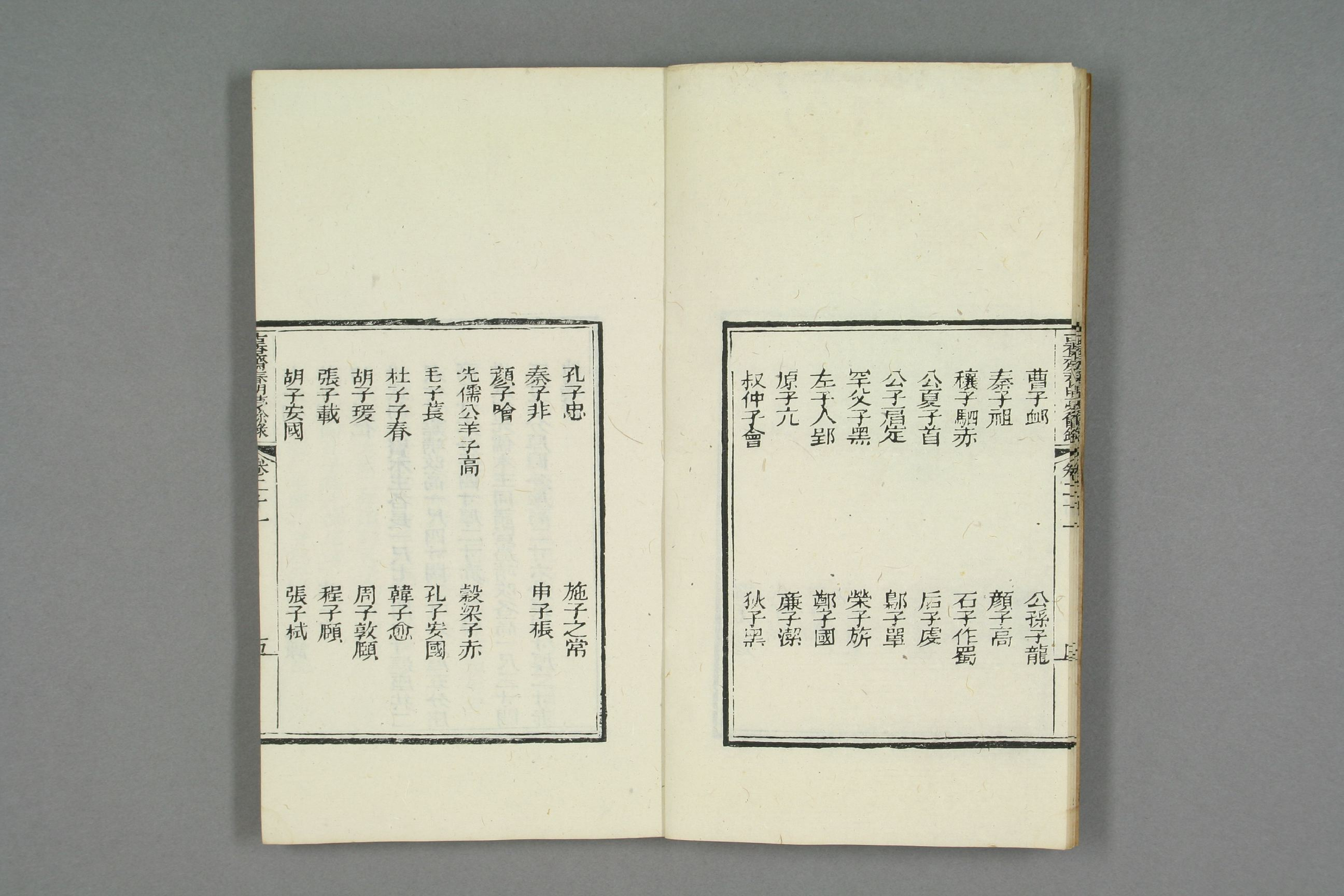 古香斎鑒賞袖珍春明夢余録_0005.pdf 第6页