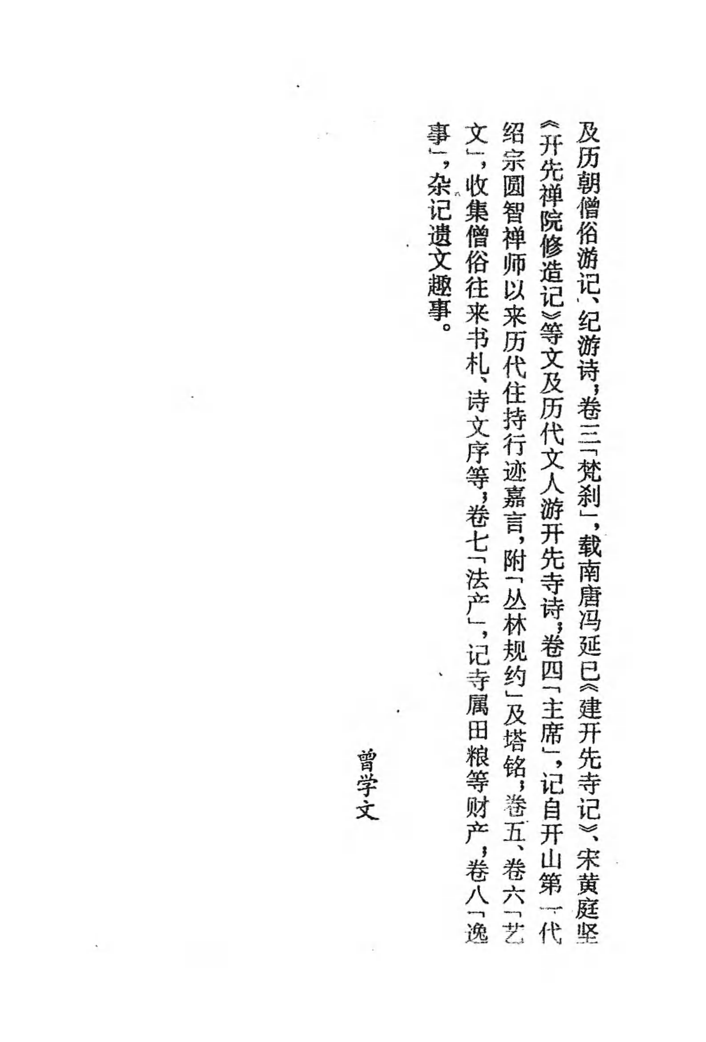 [中国佛寺志丛刊  第017册].白化文 张智主编.pdf 第5页