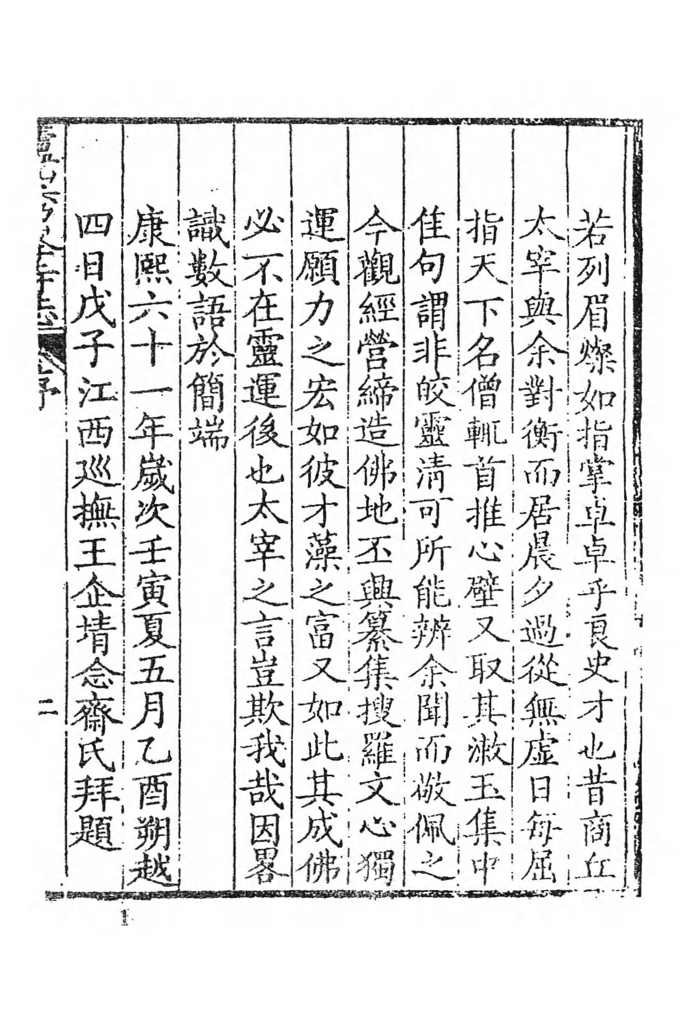[中国佛寺志丛刊  第017册].白化文 张智主编.pdf 第6页