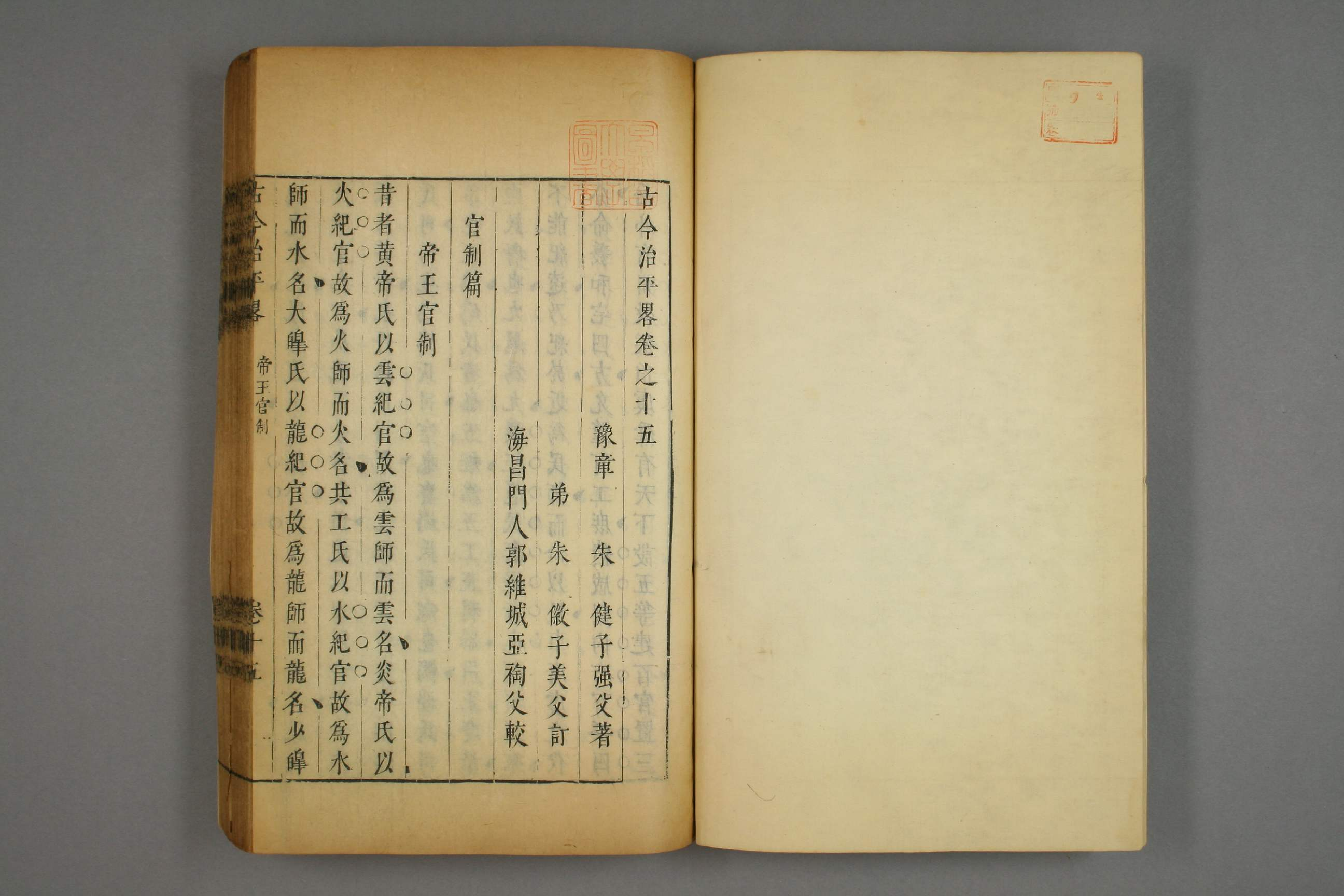 古今治平畧. 巻之1－33_0009.pdf 第3页