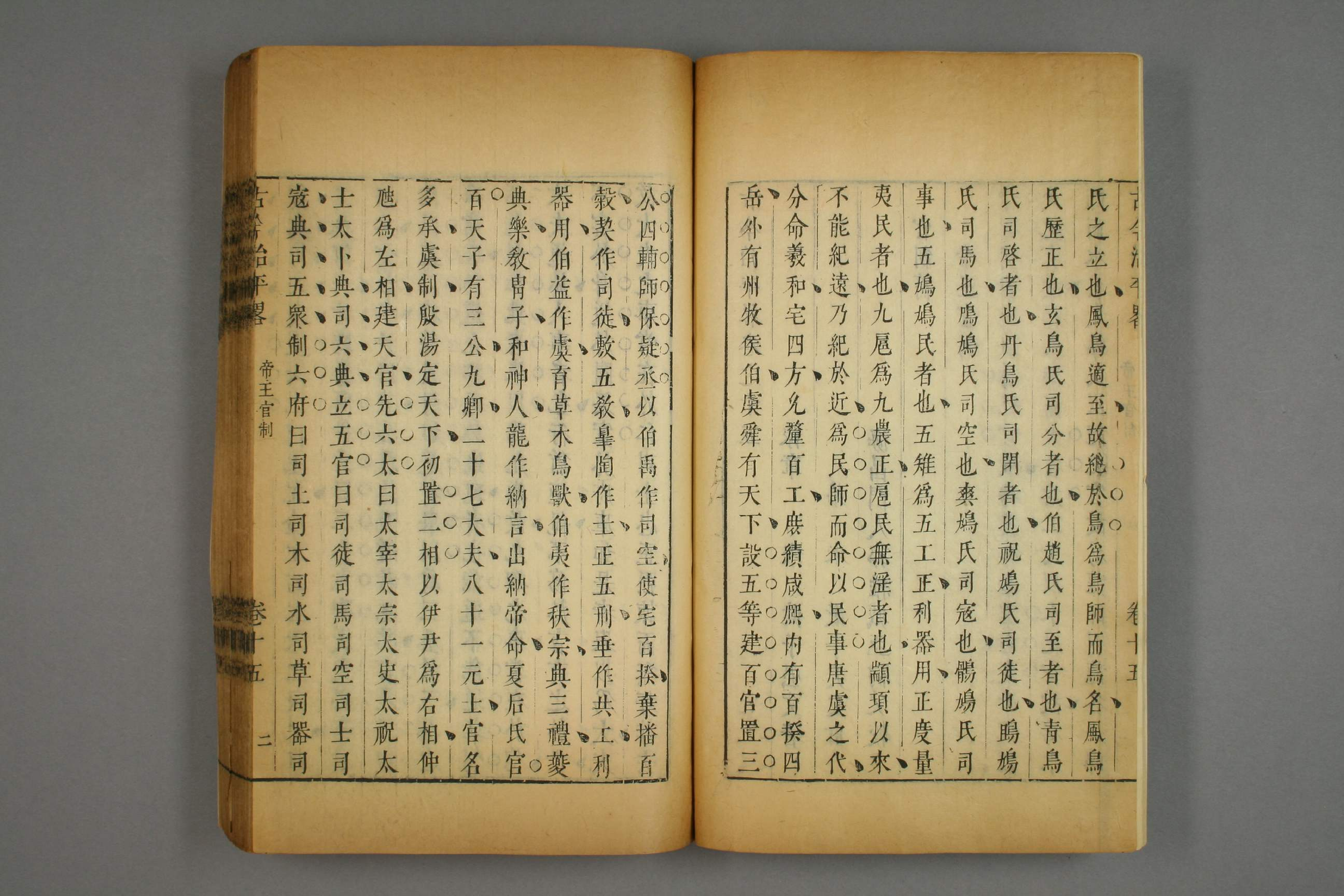 古今治平畧. 巻之1－33_0009.pdf 第4页