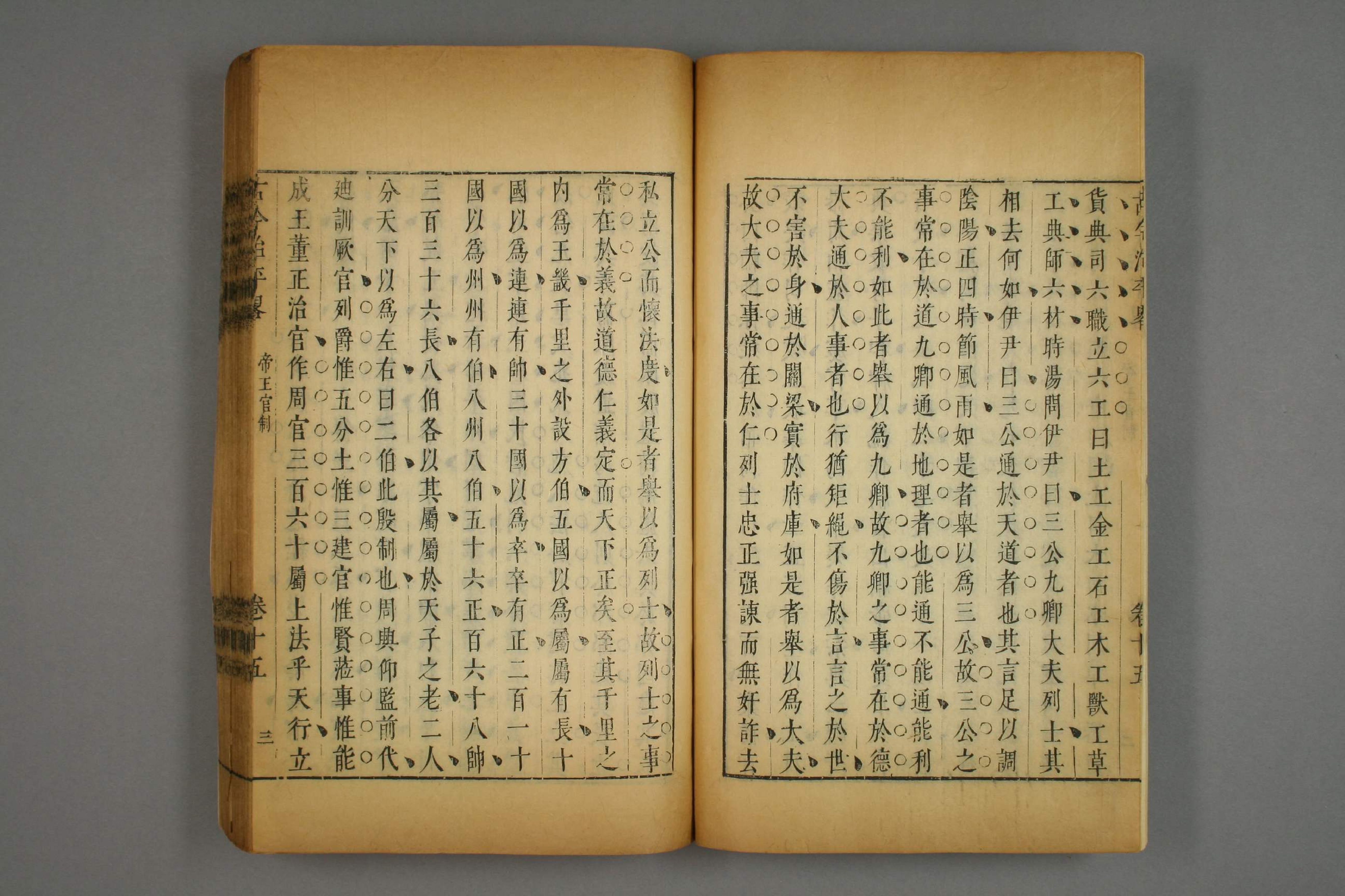 古今治平畧. 巻之1－33_0009.pdf 第5页