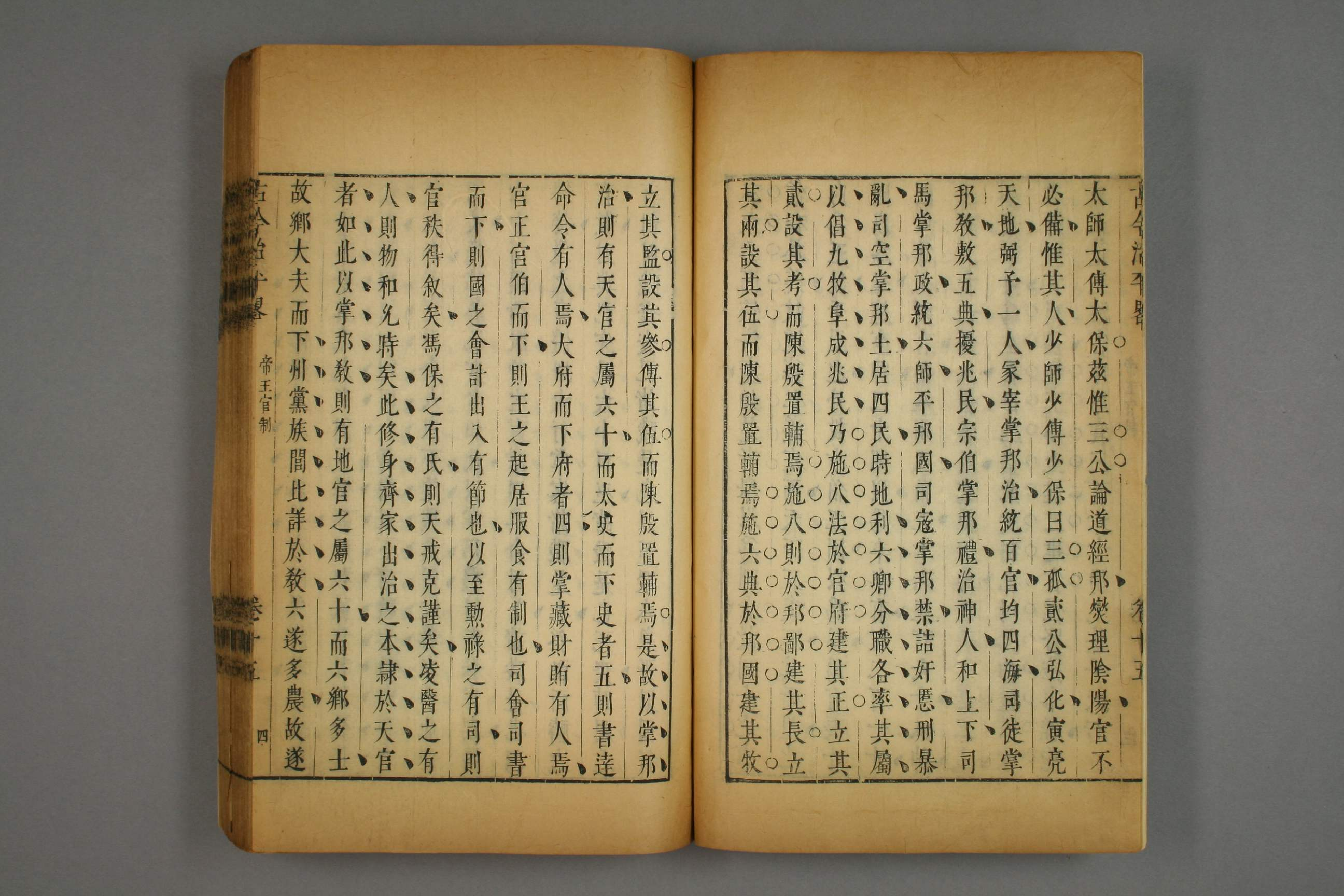 古今治平畧. 巻之1－33_0009.pdf 第6页