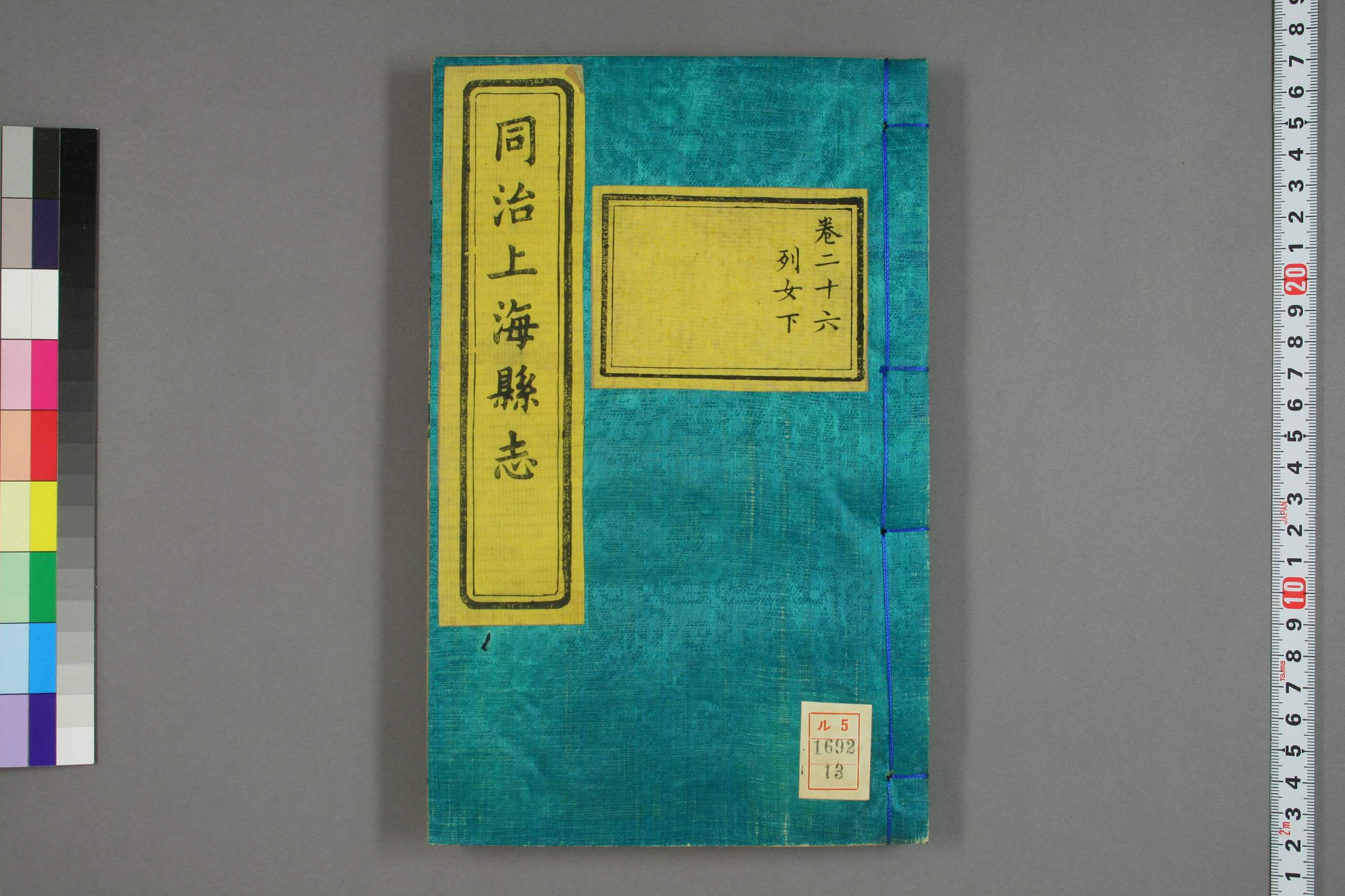 同治上海県志. [叙録],巻首,巻1－32,補遺 _01692_0013.pdf 第1页