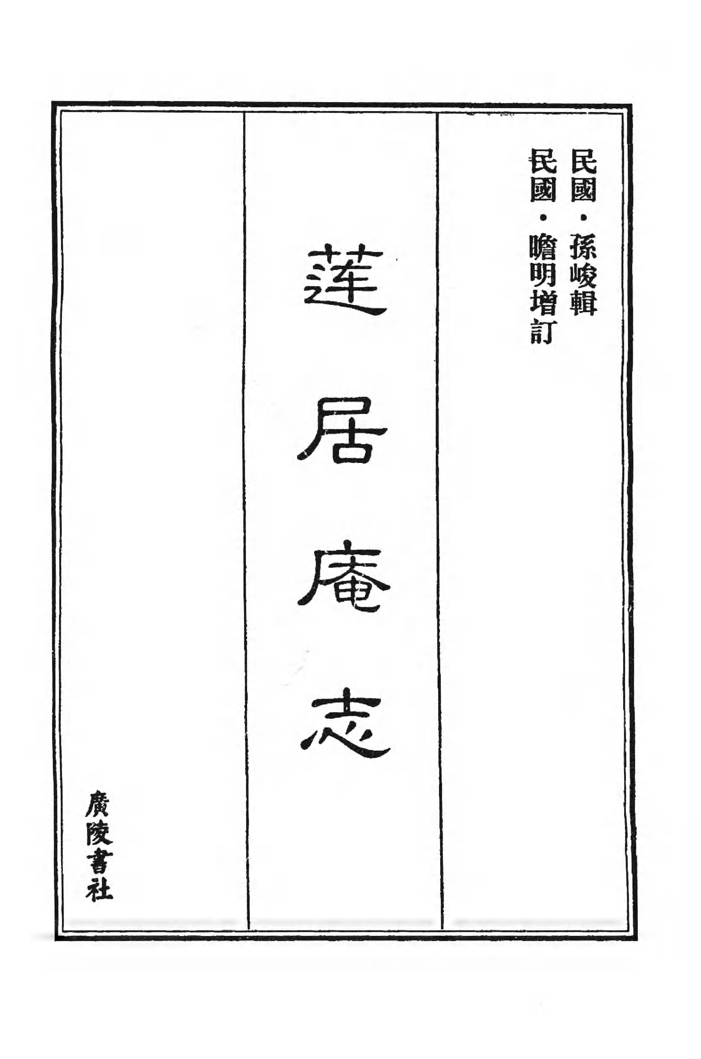 [中国佛寺志丛刊  第070册].白化文 张智主编.pdf 第3页