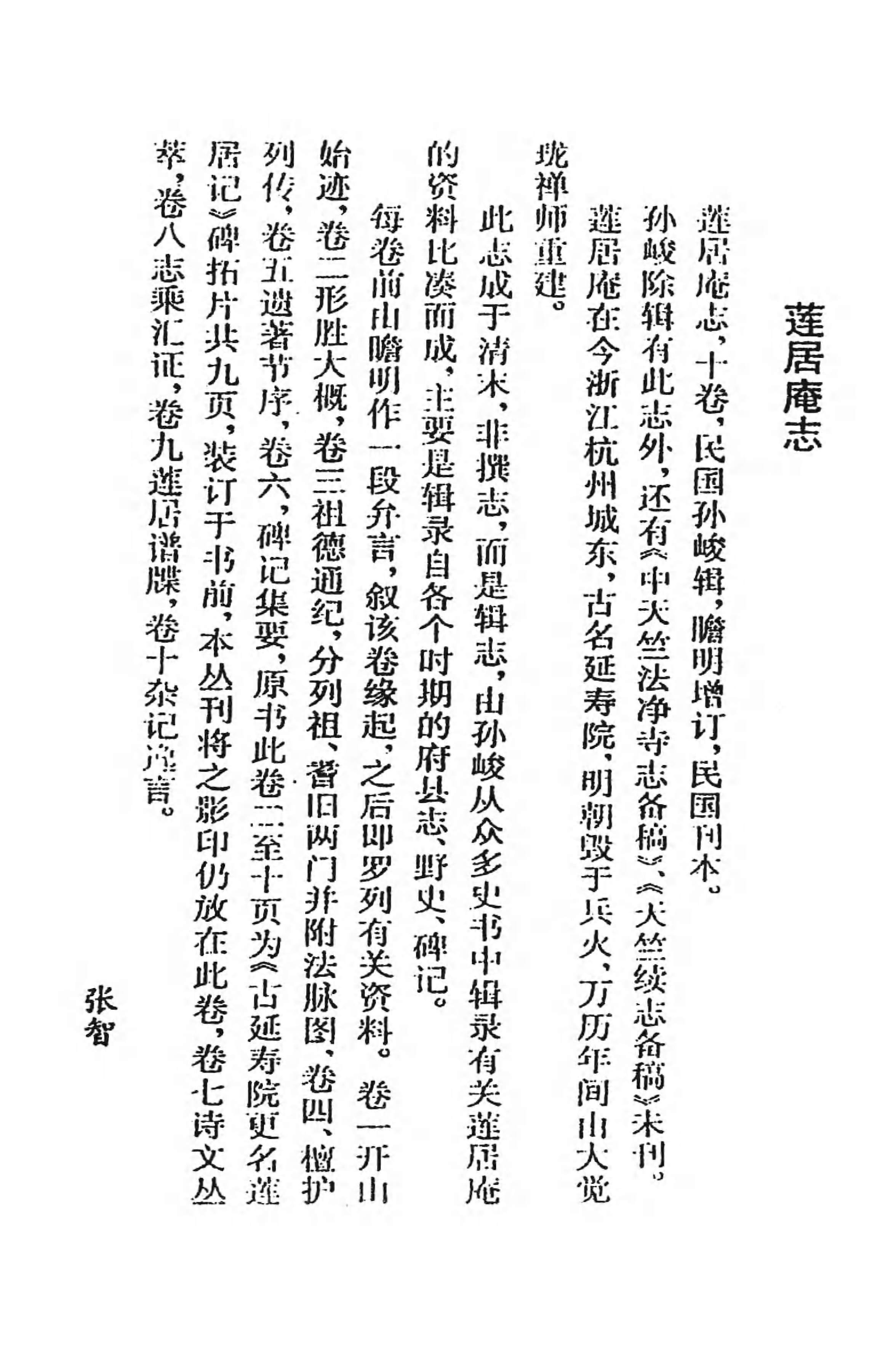 [中国佛寺志丛刊  第070册].白化文 张智主编.pdf 第4页