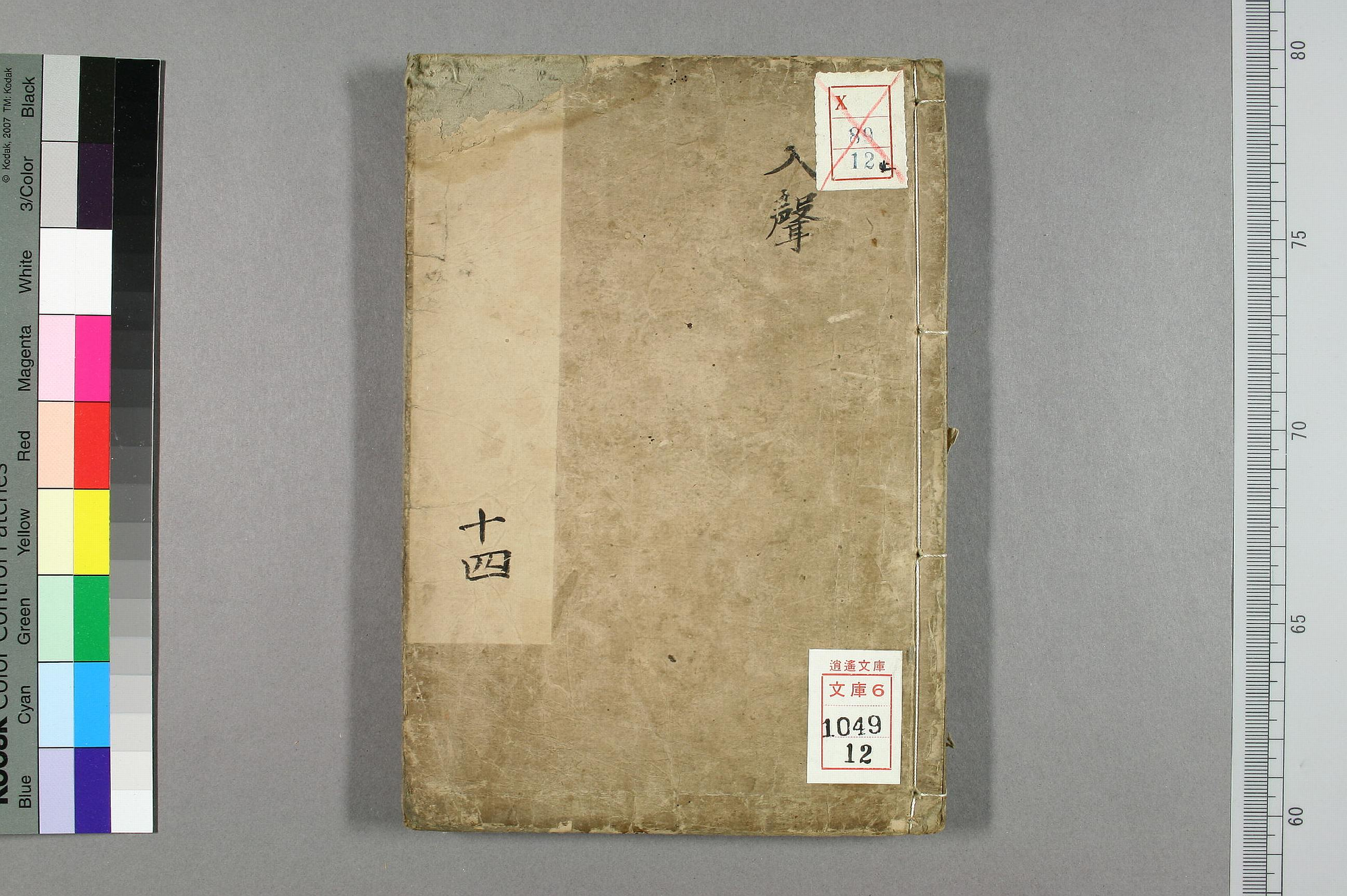 円機活法. 韻学_01049_0012.pdf 第1页