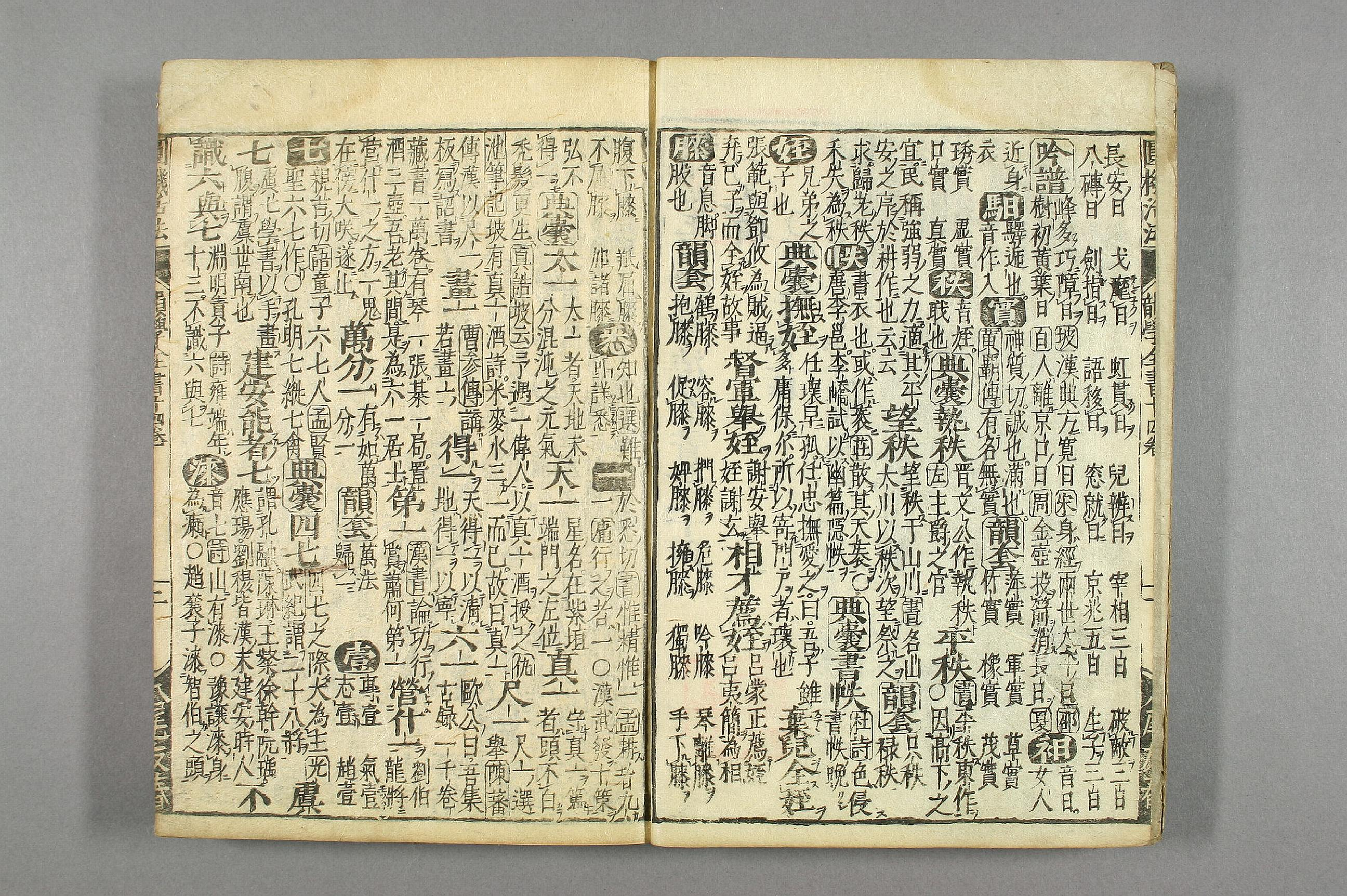 円機活法. 韻学_01049_0012.pdf 第3页