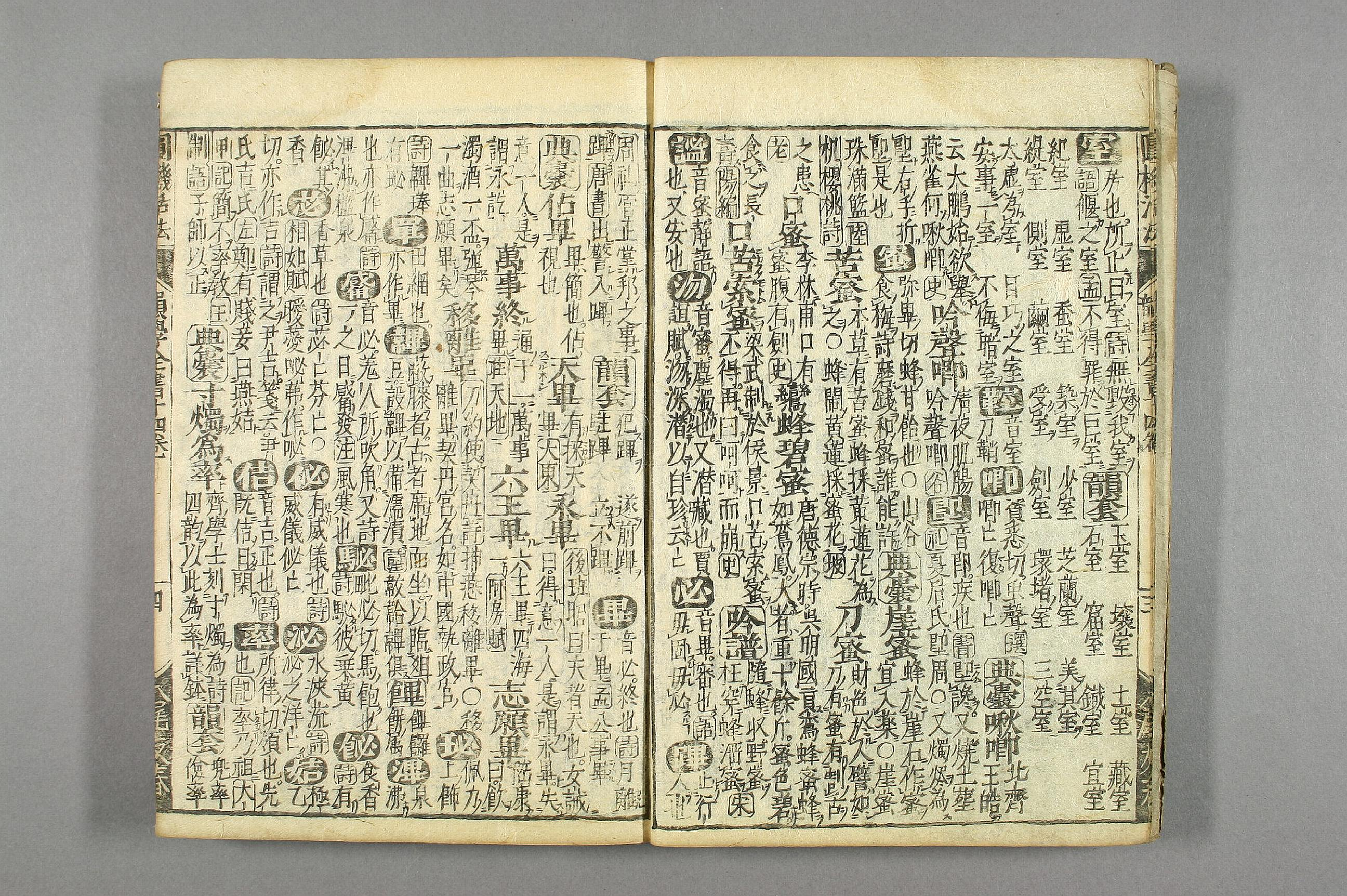 円機活法. 韻学_01049_0012.pdf 第5页