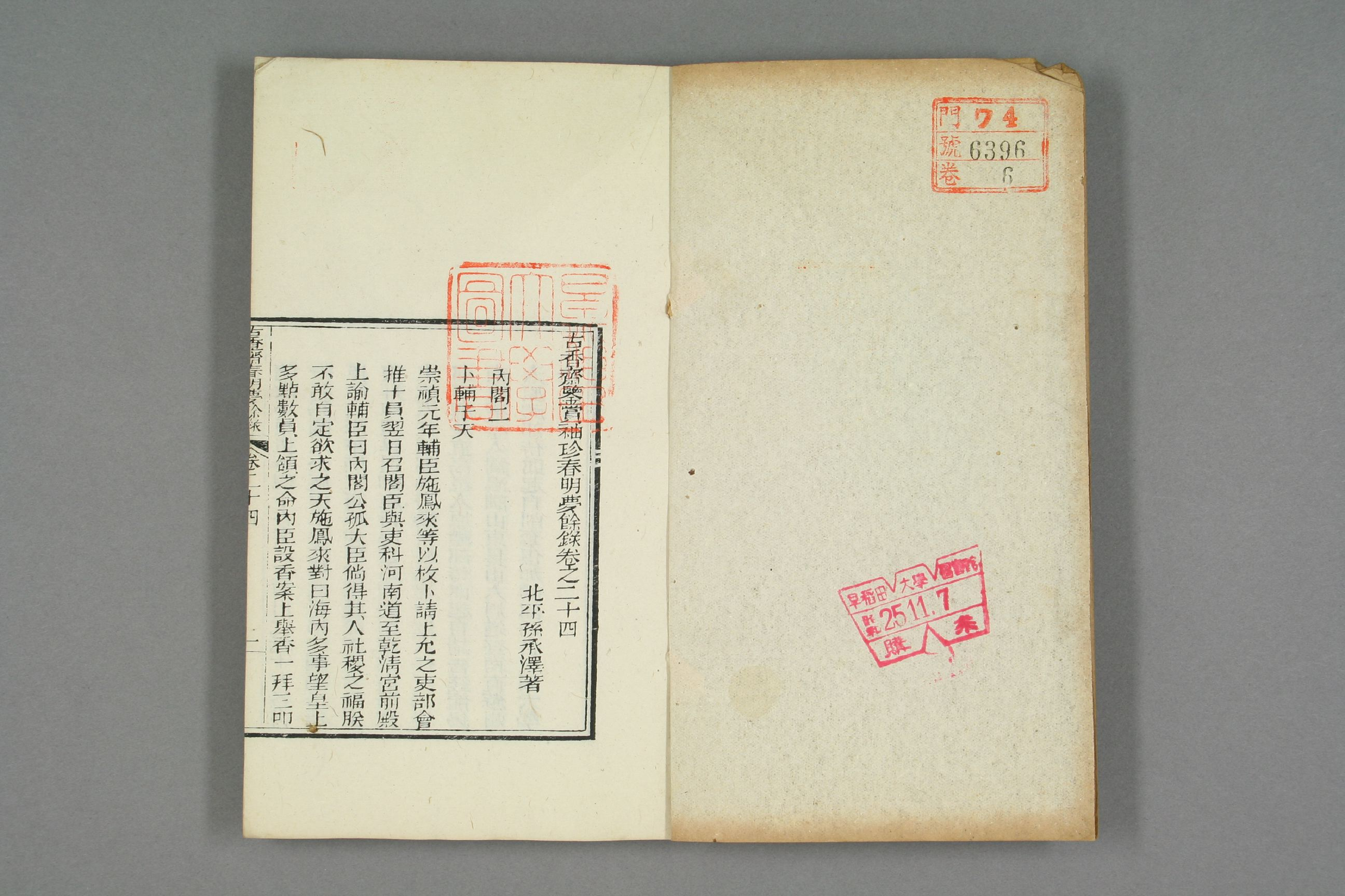 古香斎鑒賞袖珍春明夢余録_0006.pdf 第2页