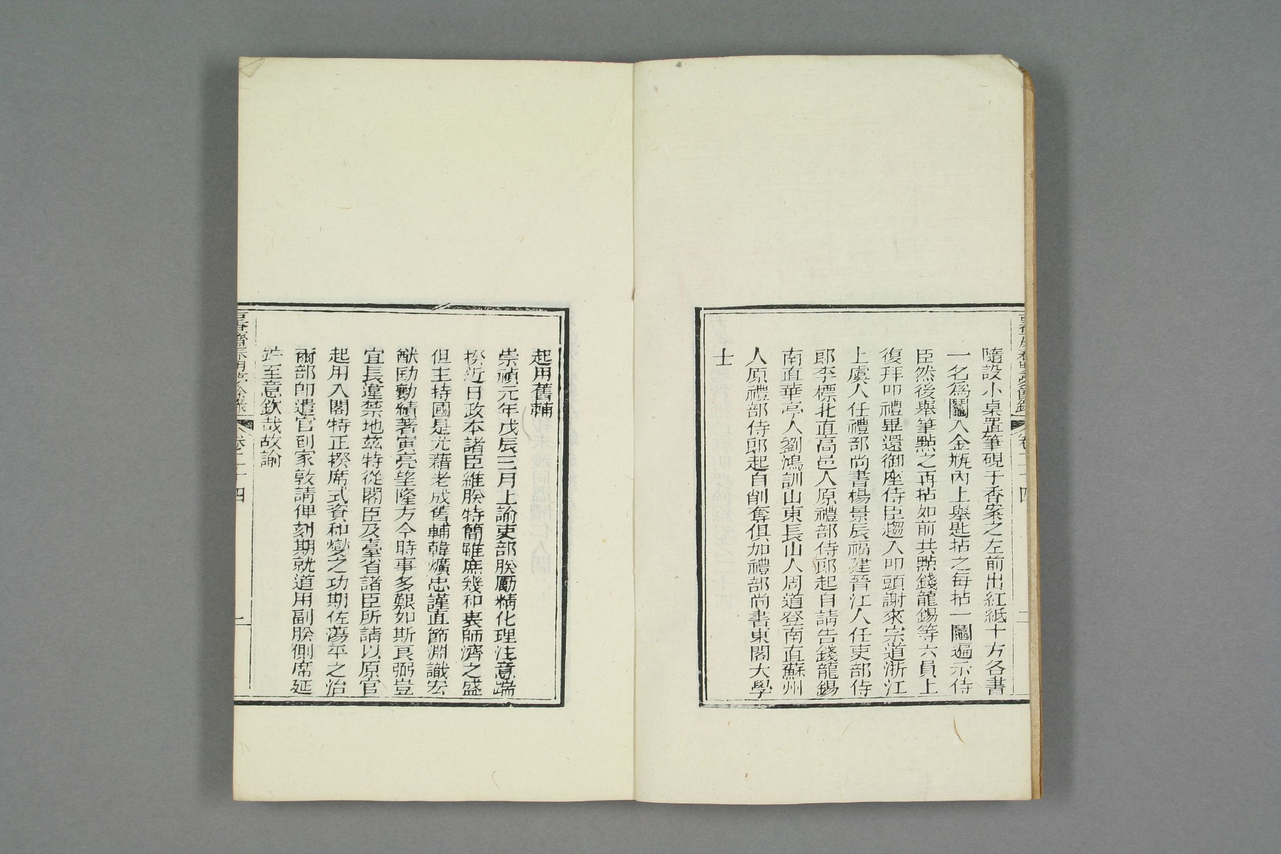 古香斎鑒賞袖珍春明夢余録_0006.pdf 第3页