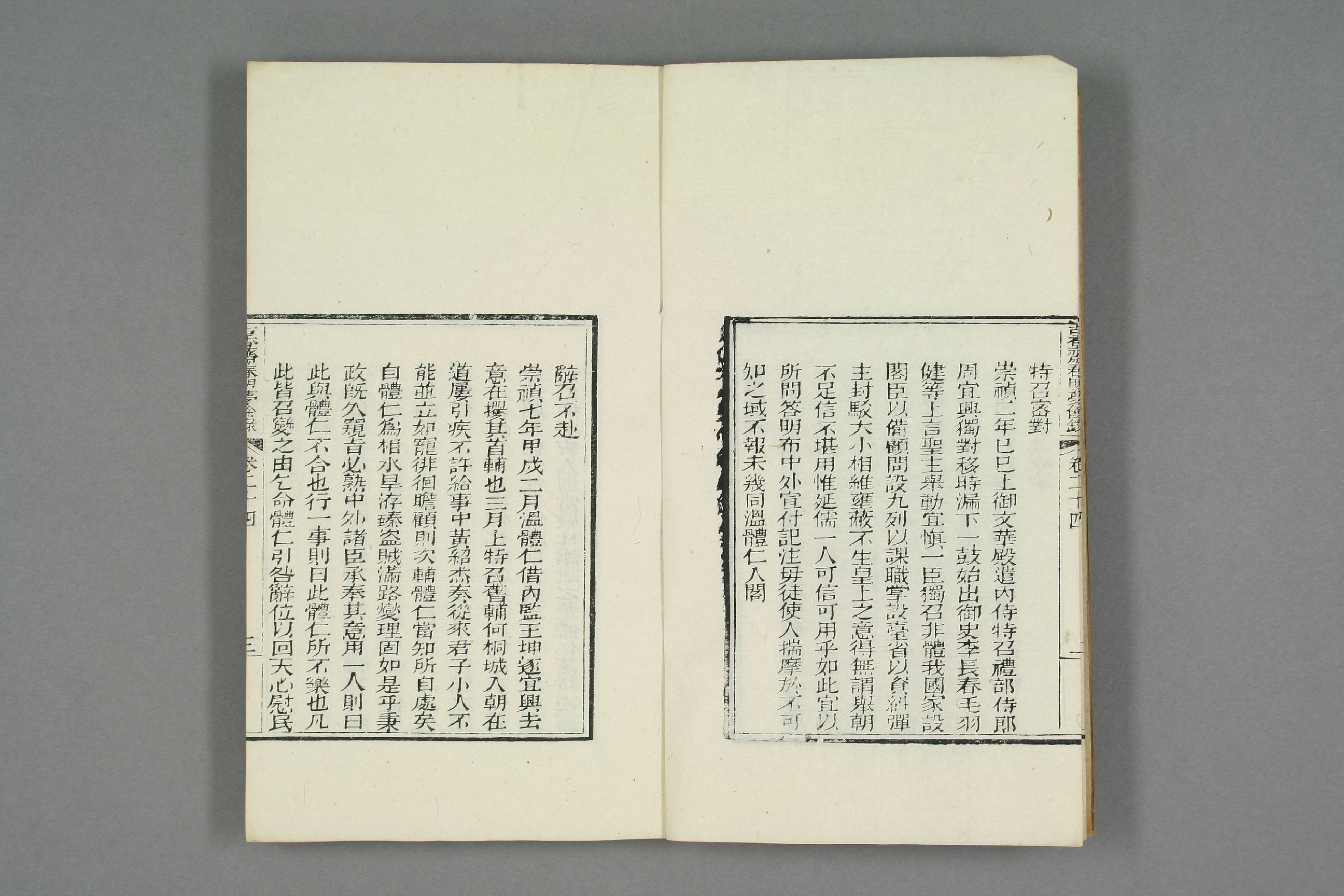 古香斎鑒賞袖珍春明夢余録_0006.pdf 第4页