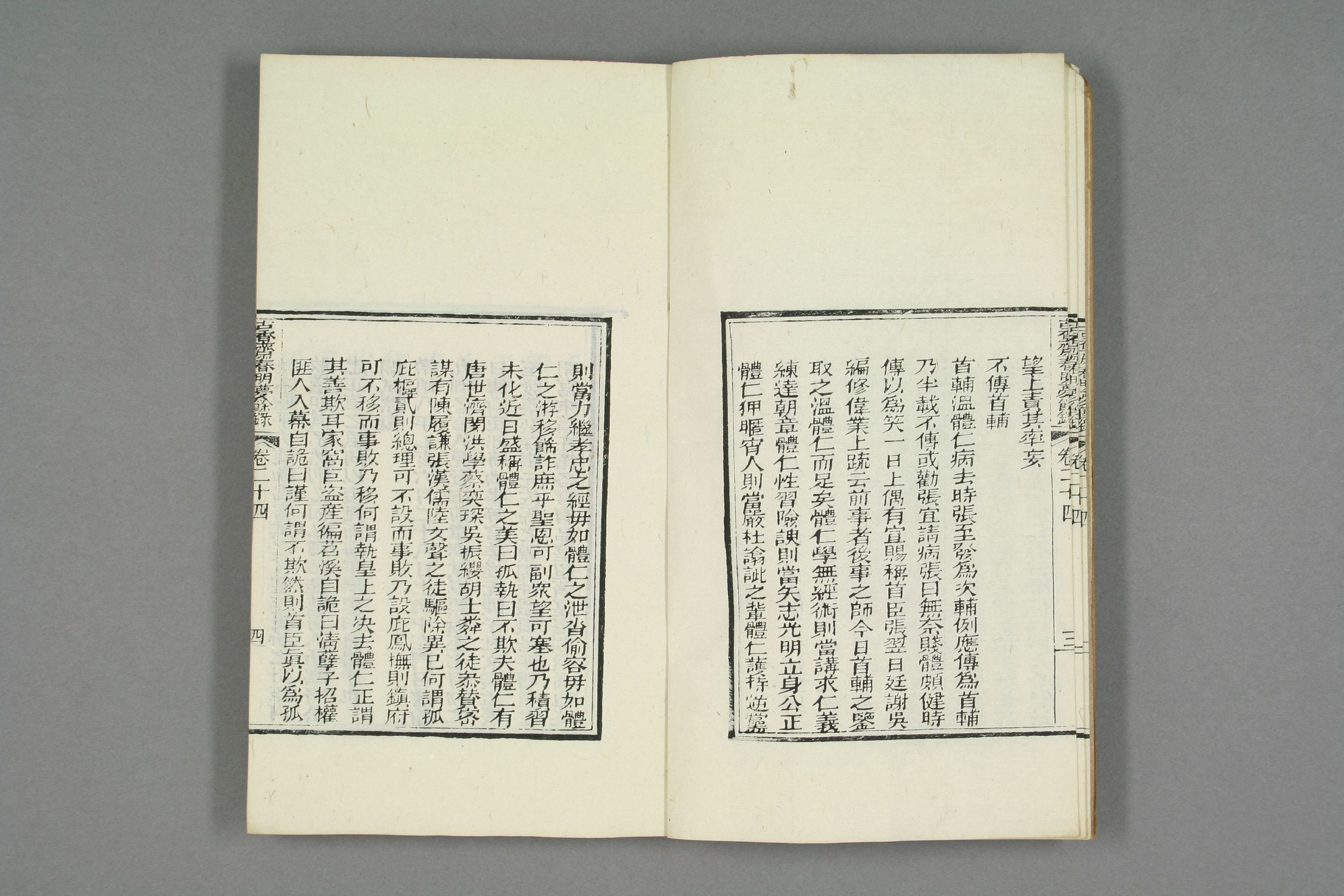 古香斎鑒賞袖珍春明夢余録_0006.pdf 第5页