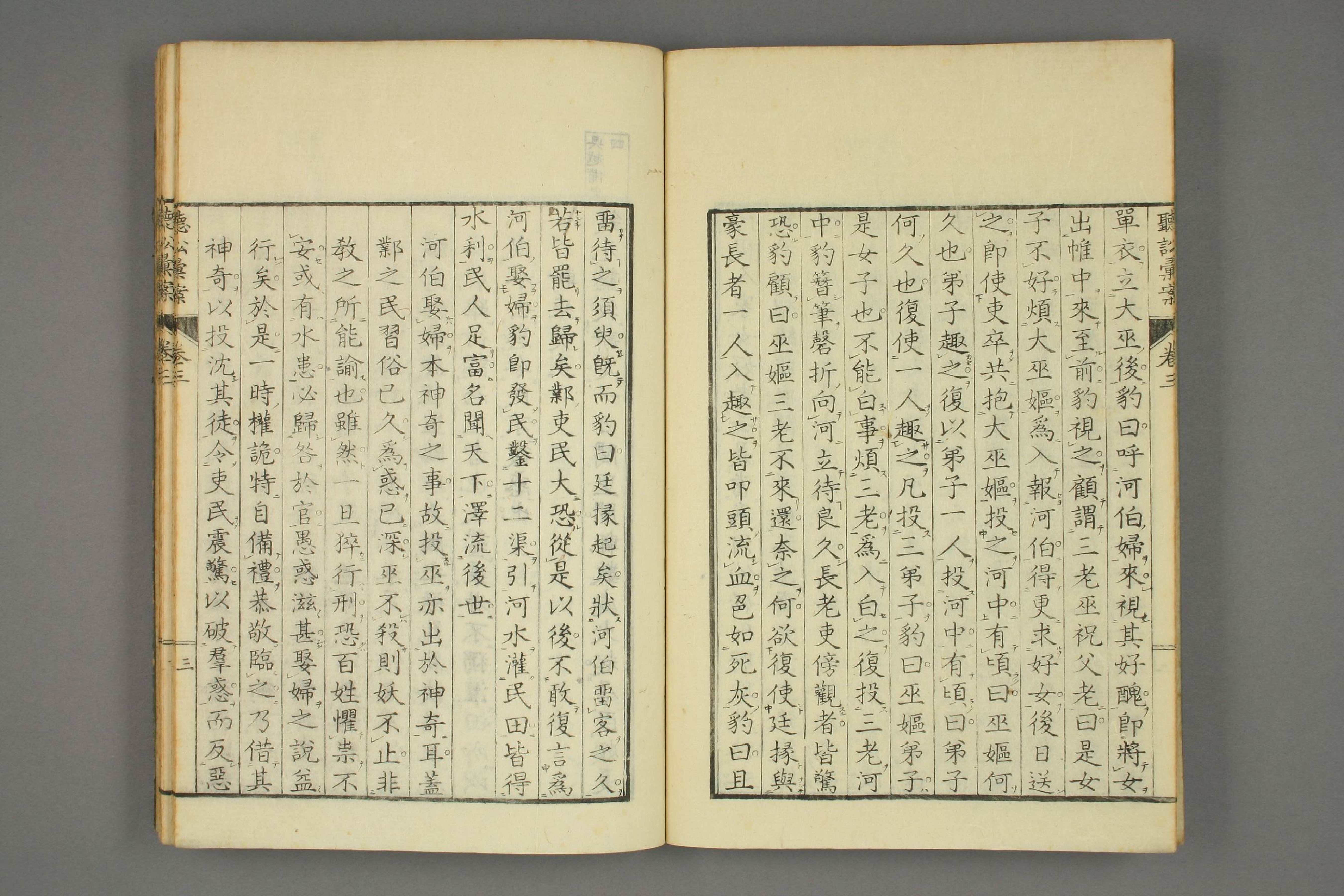 【日】聴訟彙案. 巻之1－3_0003.pdf 第6页