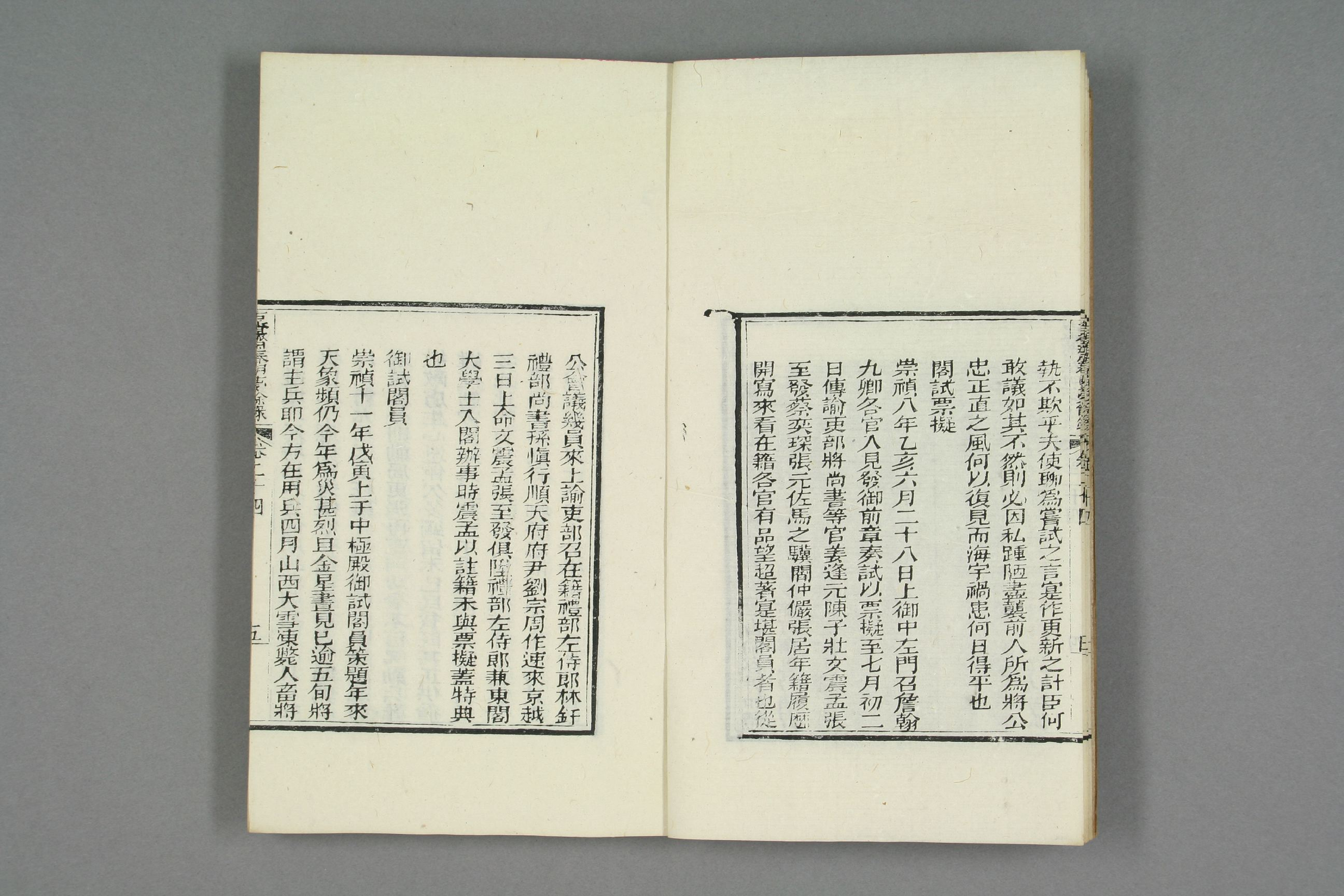 古香斎鑒賞袖珍春明夢余録_0006.pdf 第6页