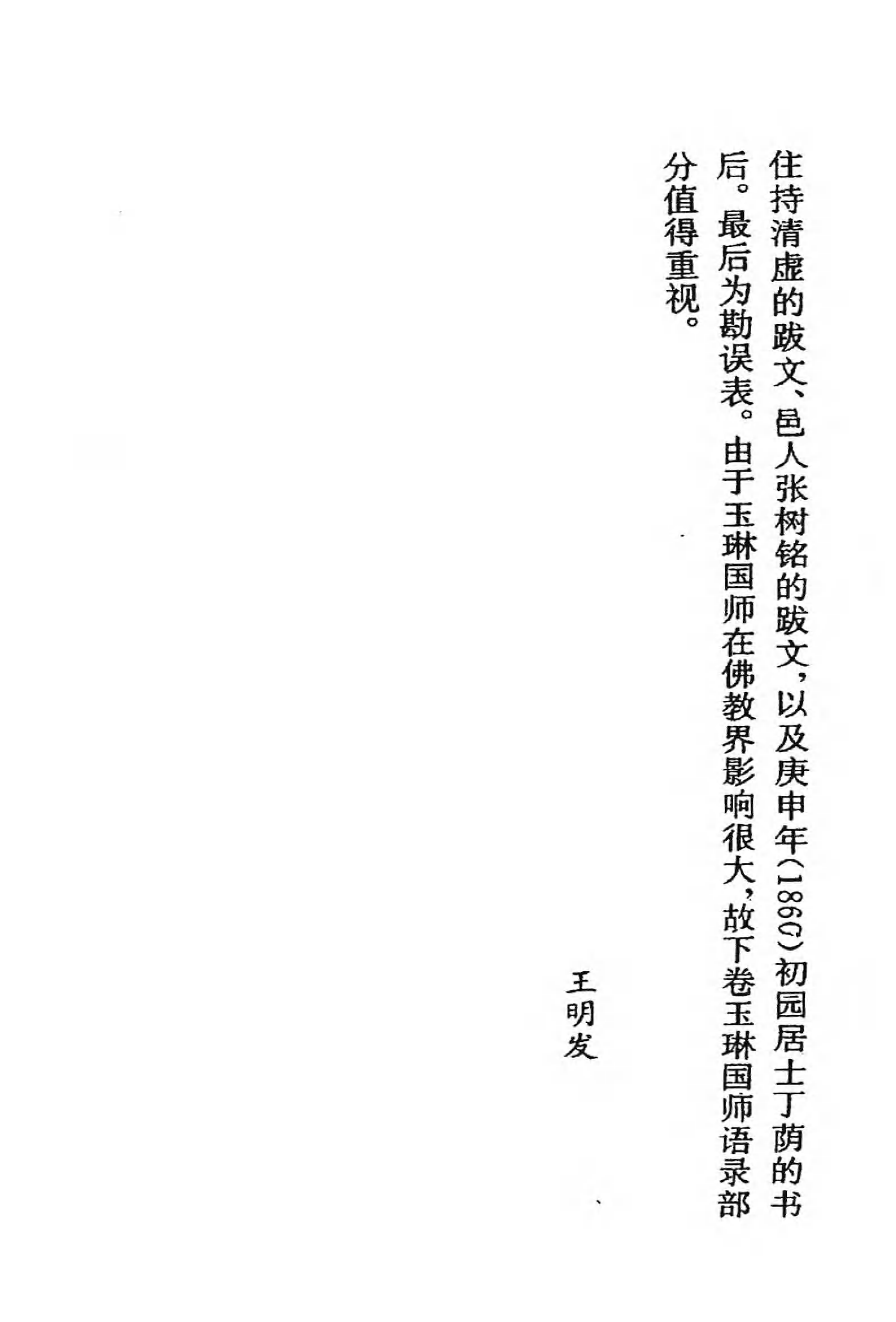 [中国佛寺志丛刊  第039册(新)].白化文 张智主编.pdf 第5页