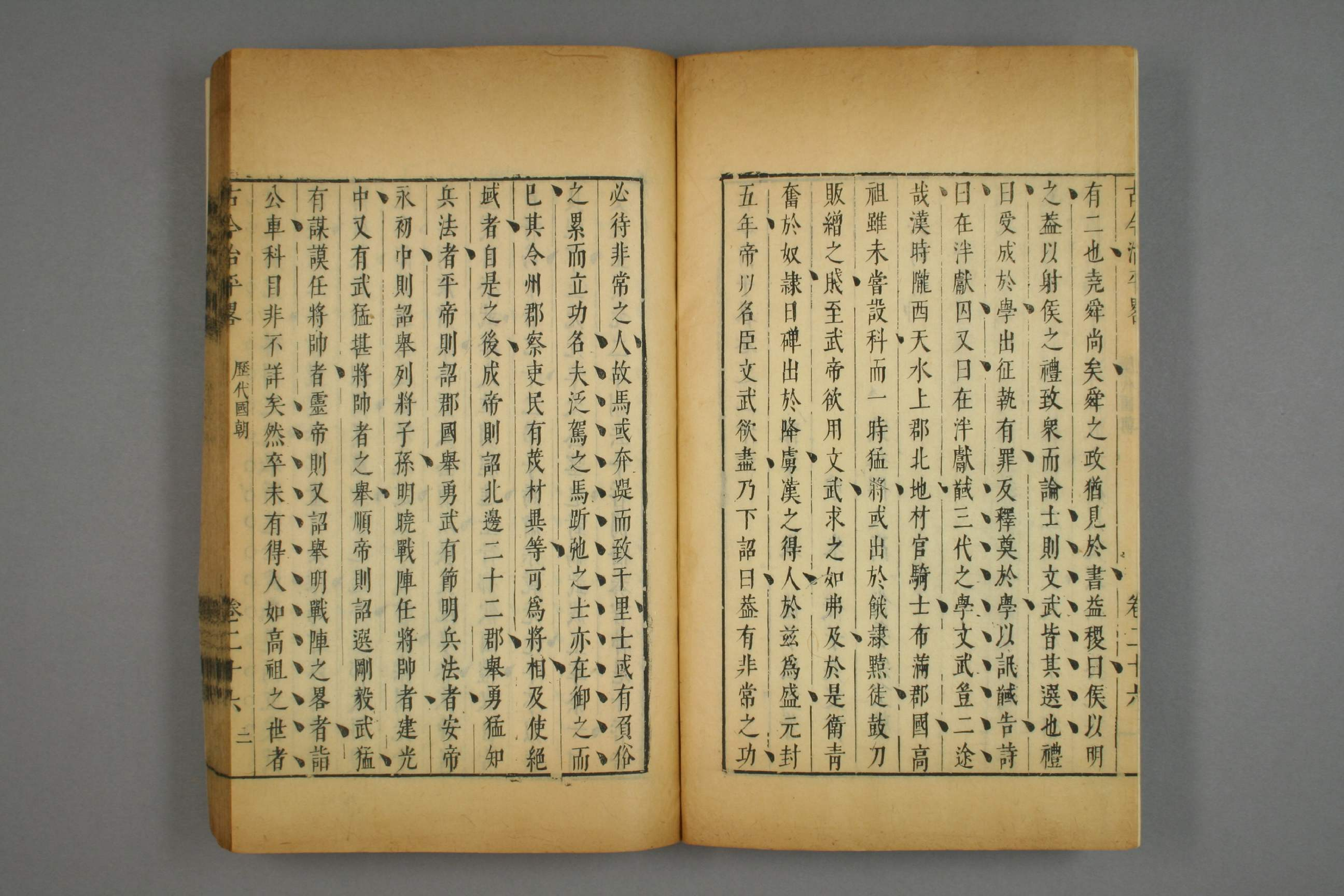 古今治平畧. 巻之1－33_0017.pdf 第4页