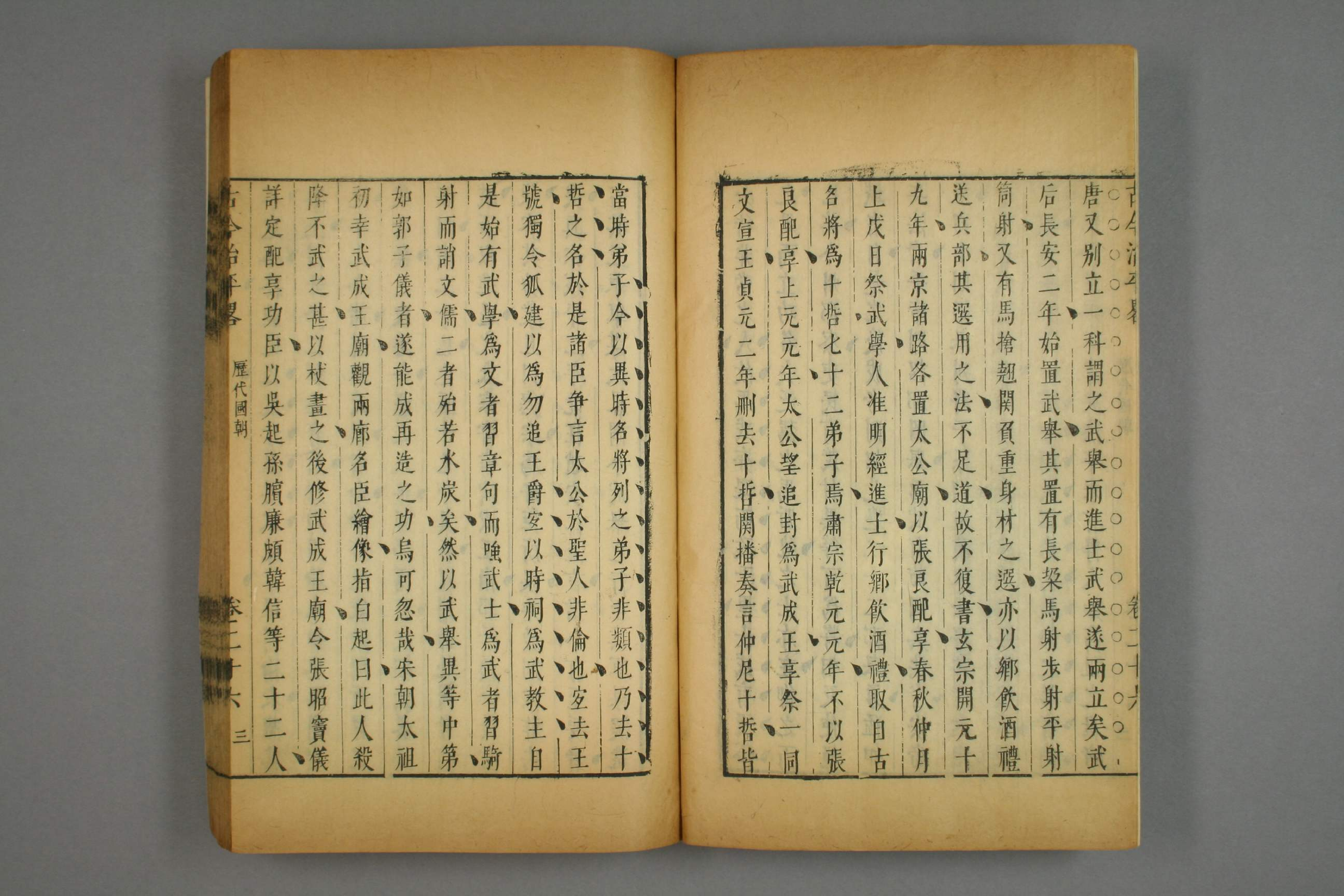 古今治平畧. 巻之1－33_0017.pdf 第5页