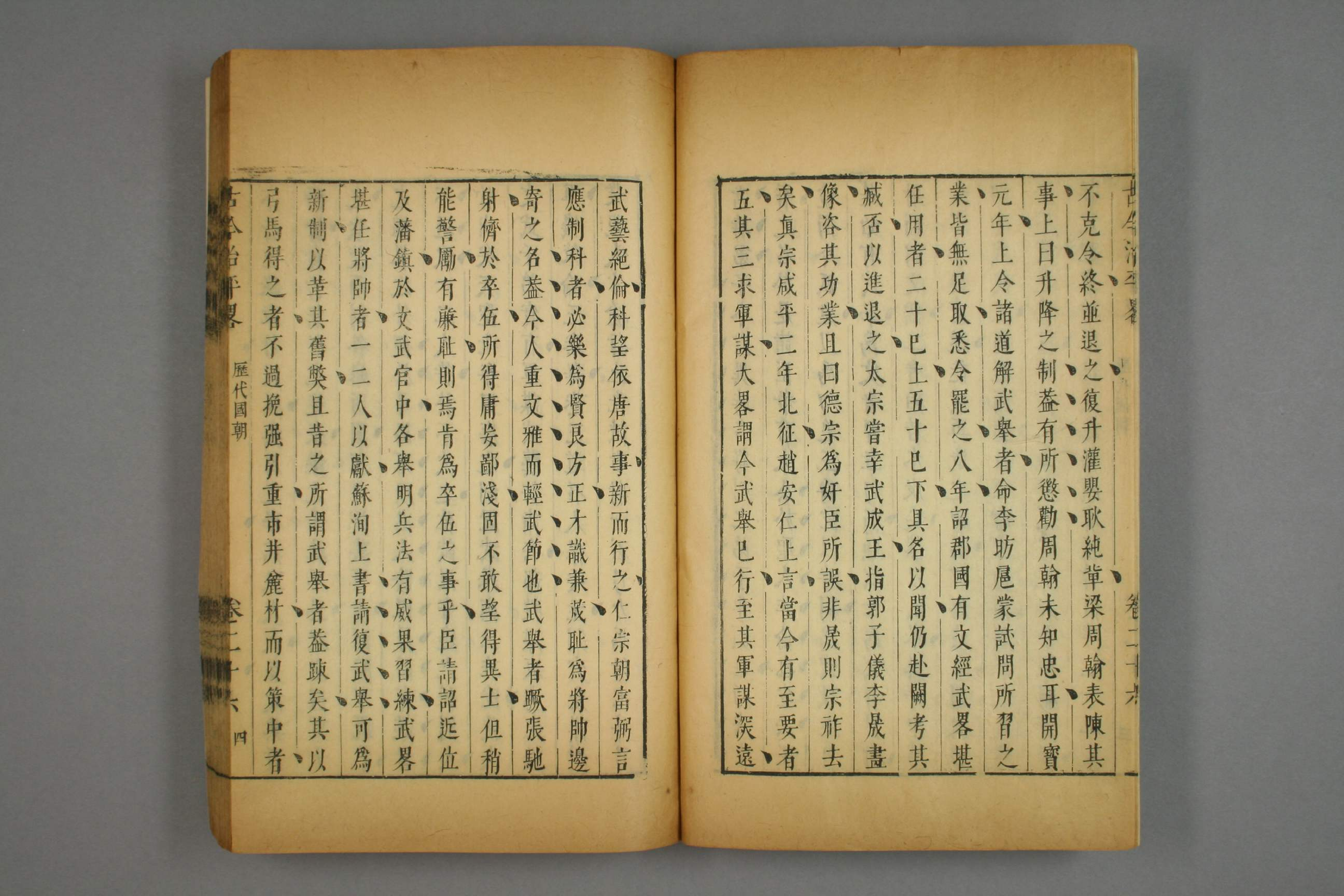 古今治平畧. 巻之1－33_0017.pdf 第6页