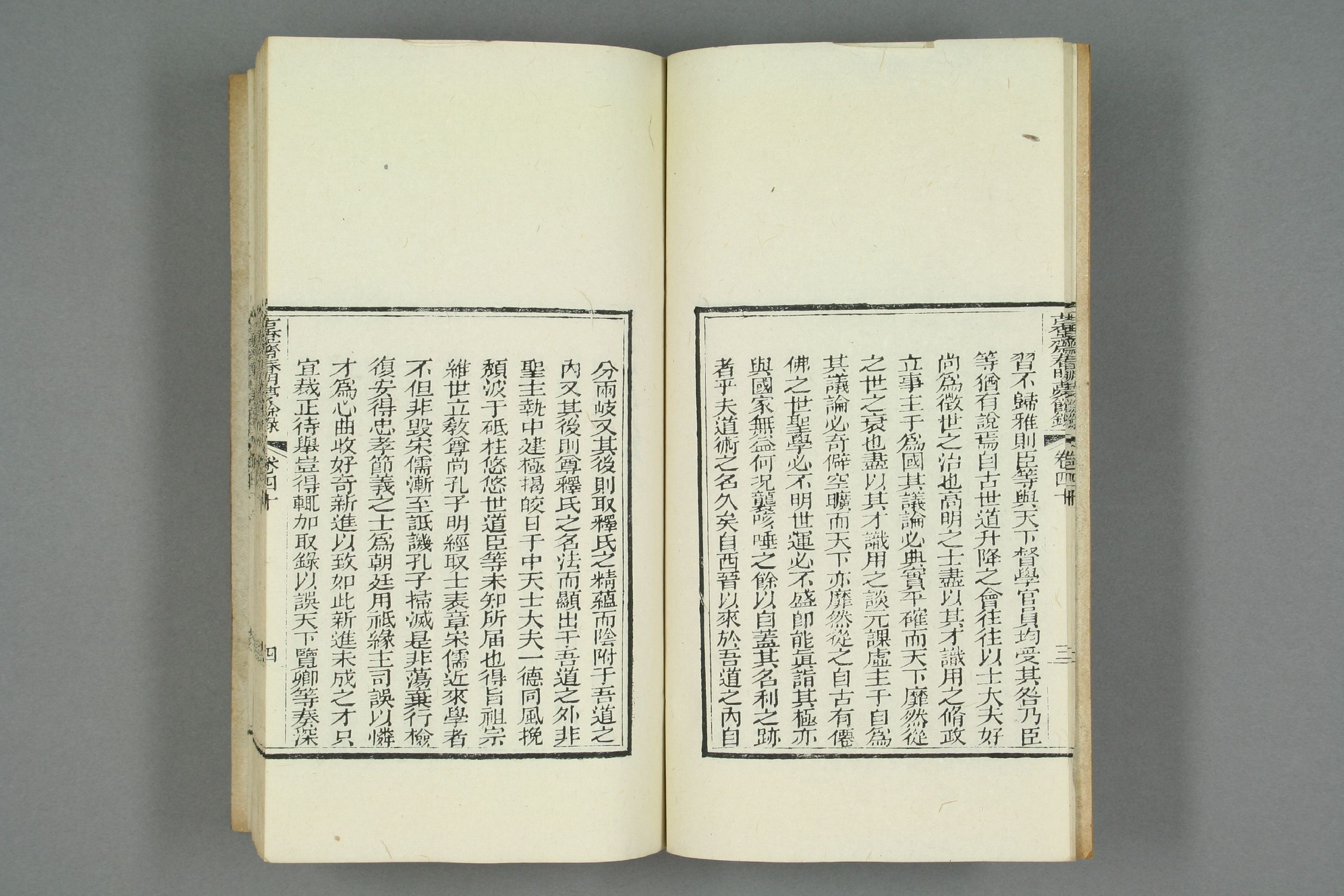 古香斎鑒賞袖珍春明夢余録_0014.pdf 第5页