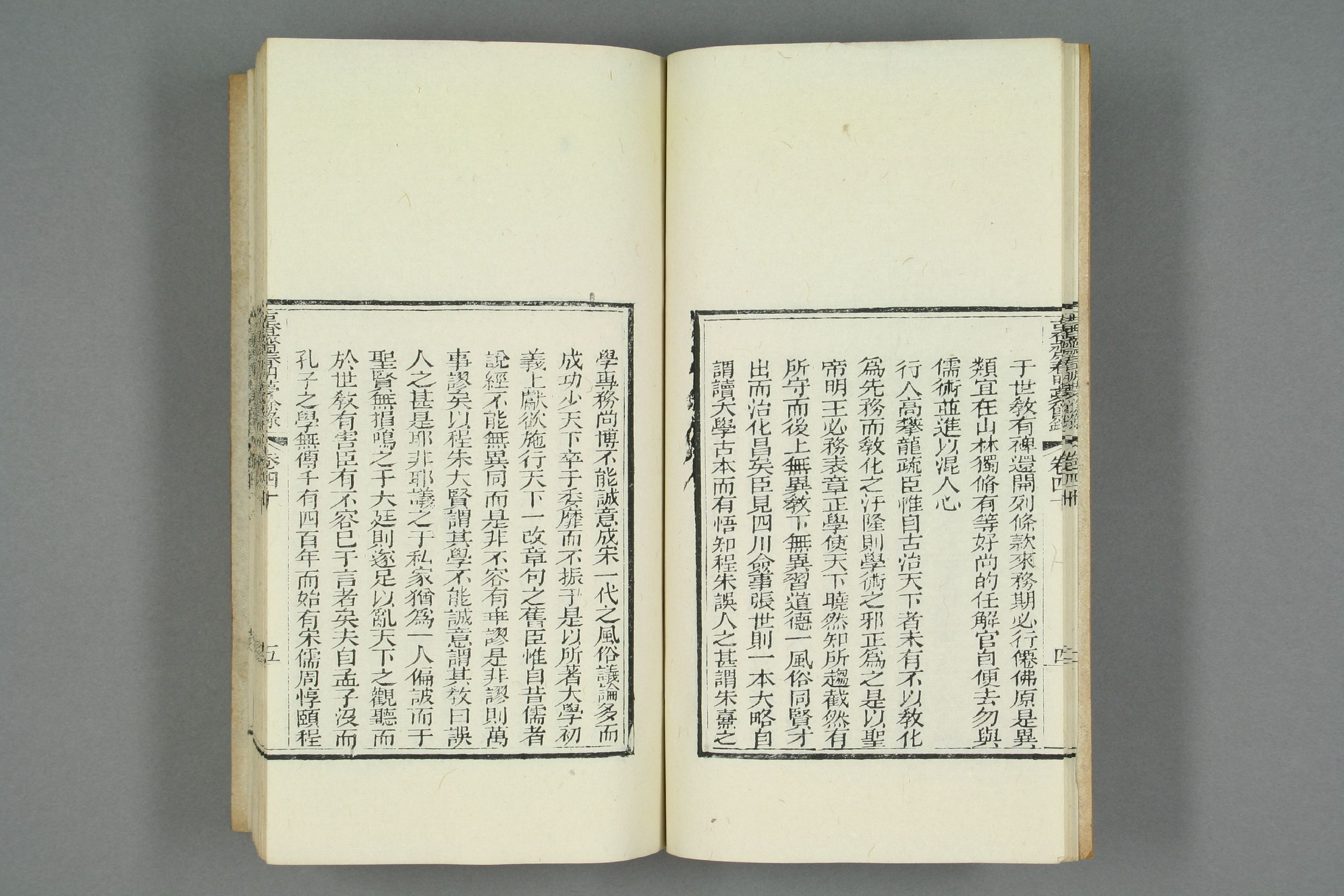 古香斎鑒賞袖珍春明夢余録_0014.pdf 第6页