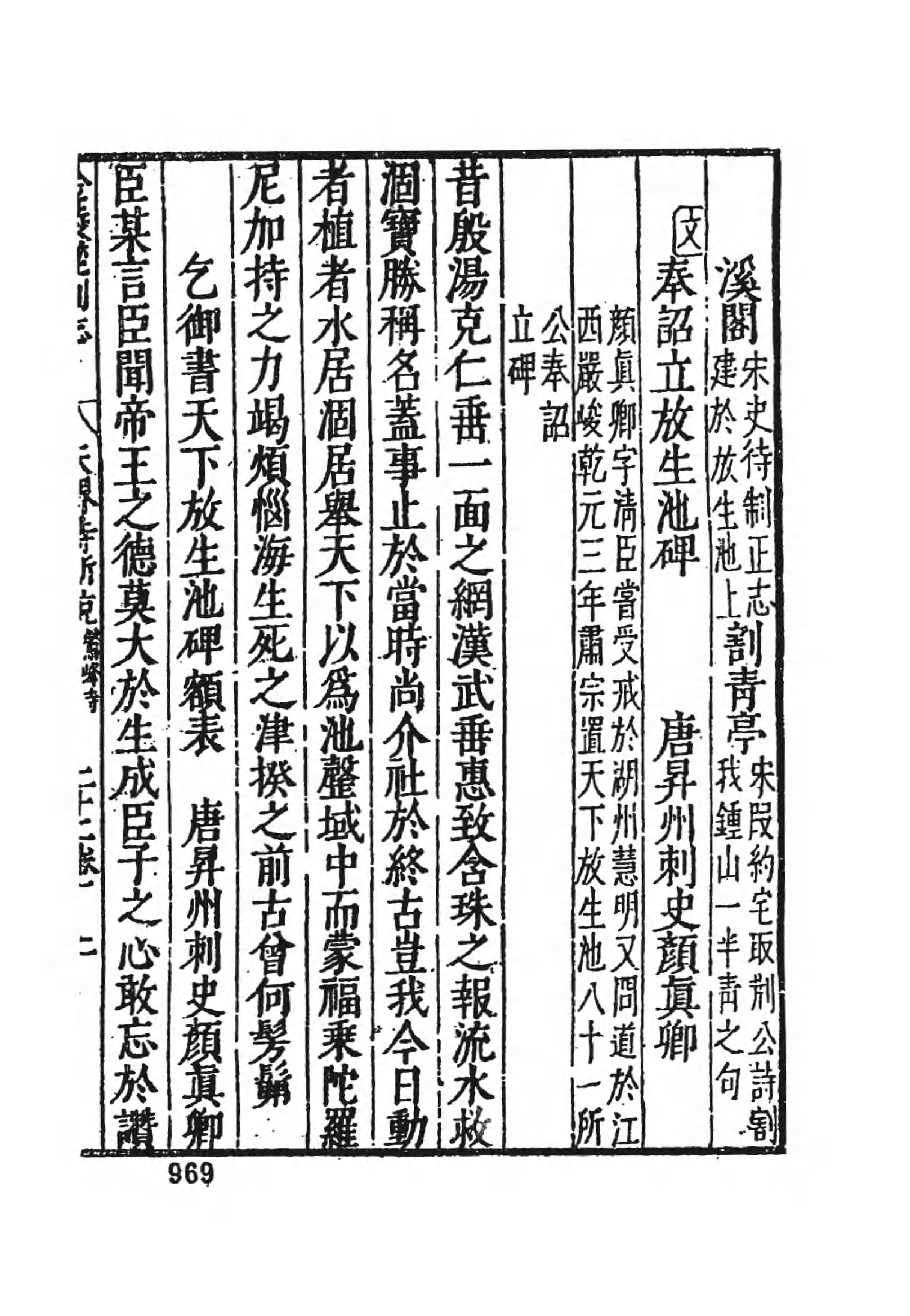 [中国佛寺志丛刊  第024册].白化文 张智主编.pdf 第6页