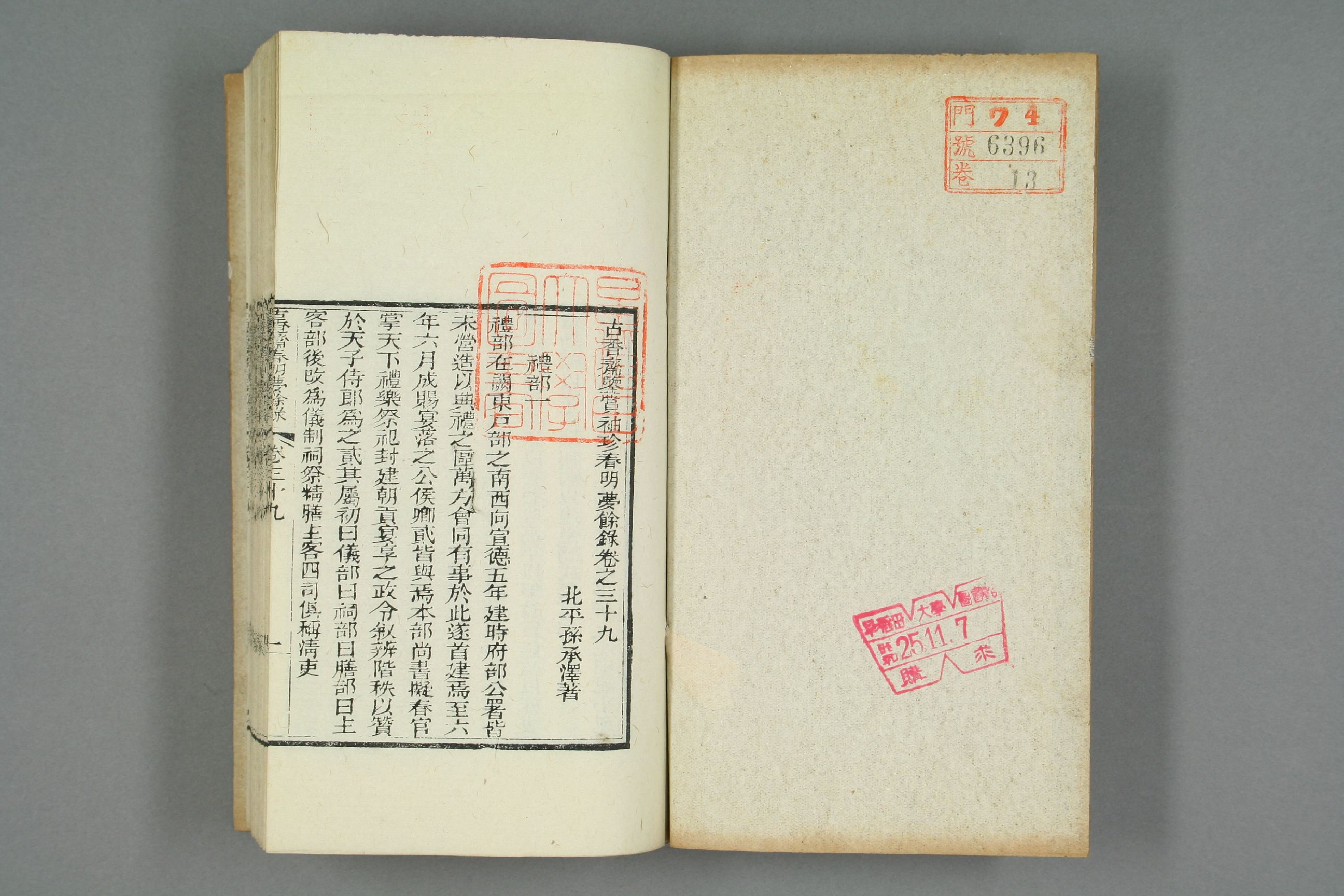 古香斎鑒賞袖珍春明夢余録_0013.pdf 第2页