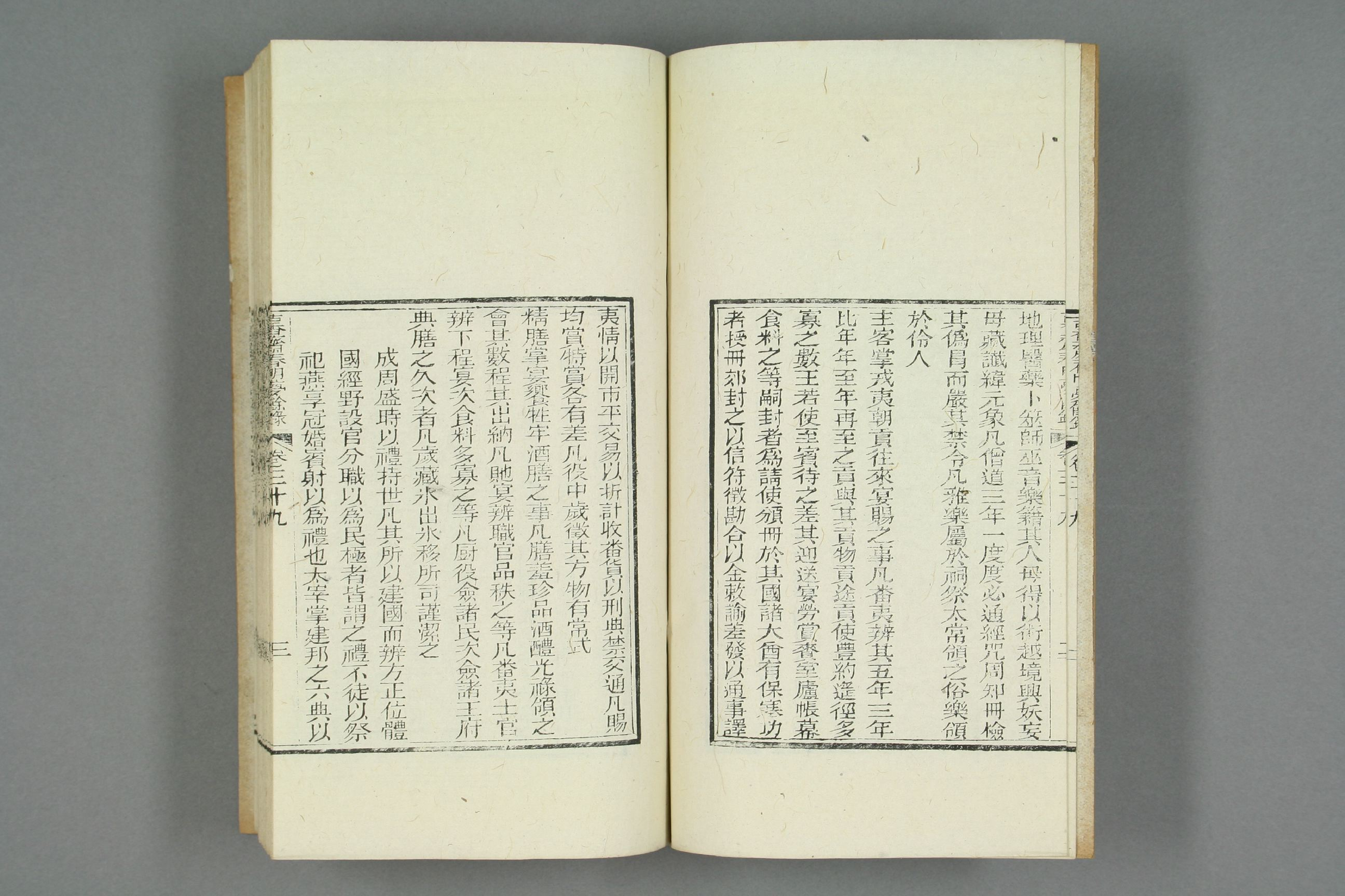 古香斎鑒賞袖珍春明夢余録_0013.pdf 第4页