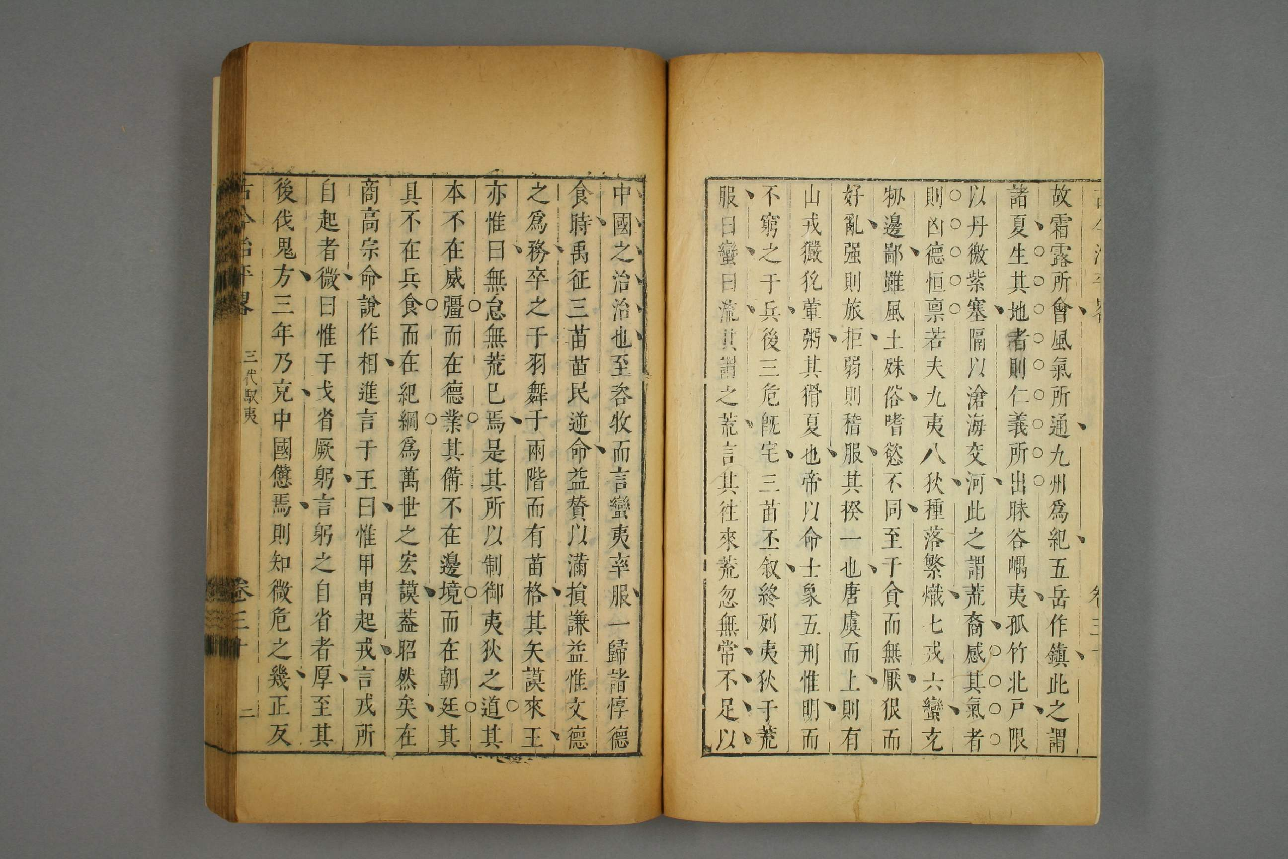 古今治平畧. 巻之1－33_0020.pdf 第4页