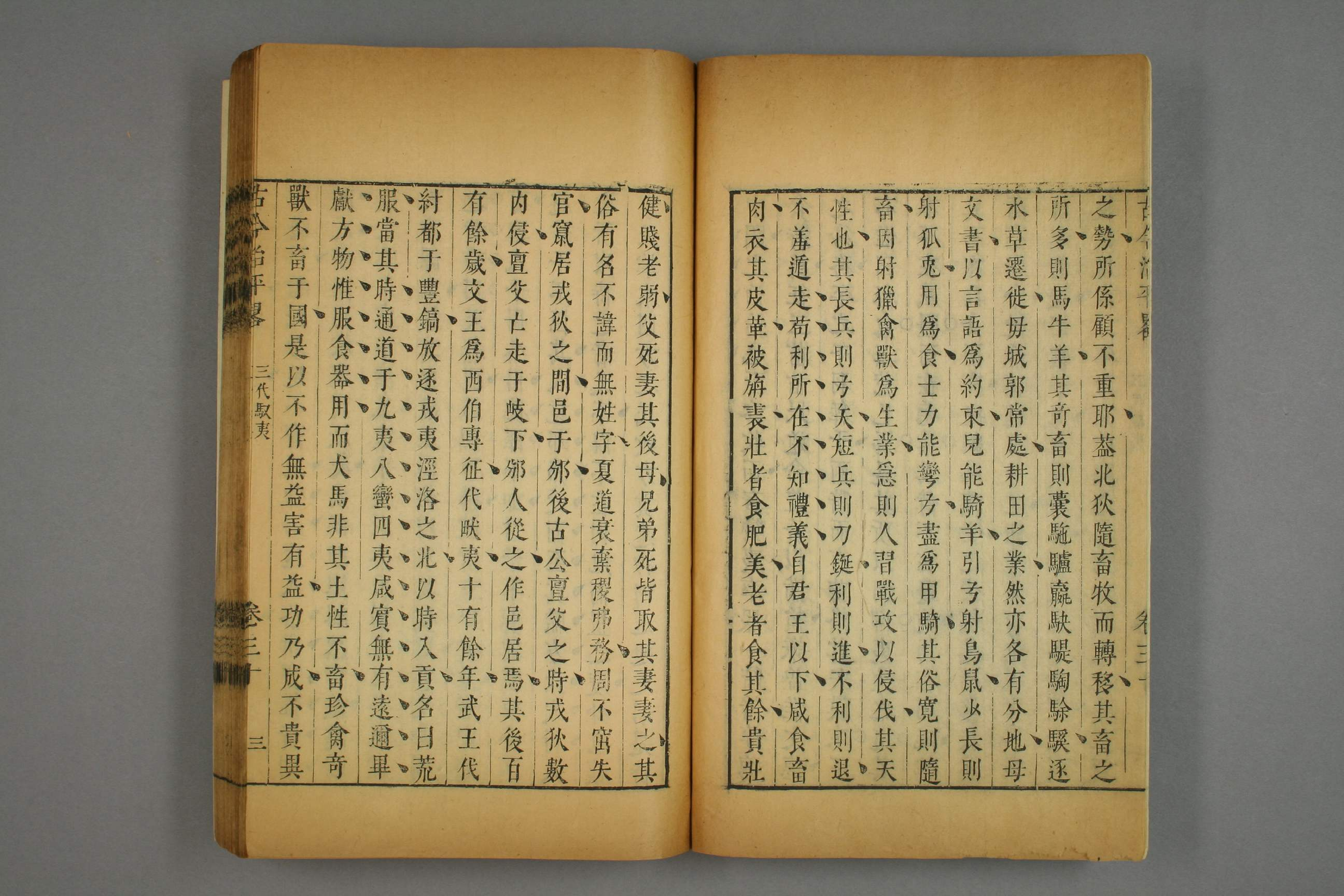 古今治平畧. 巻之1－33_0020.pdf 第5页