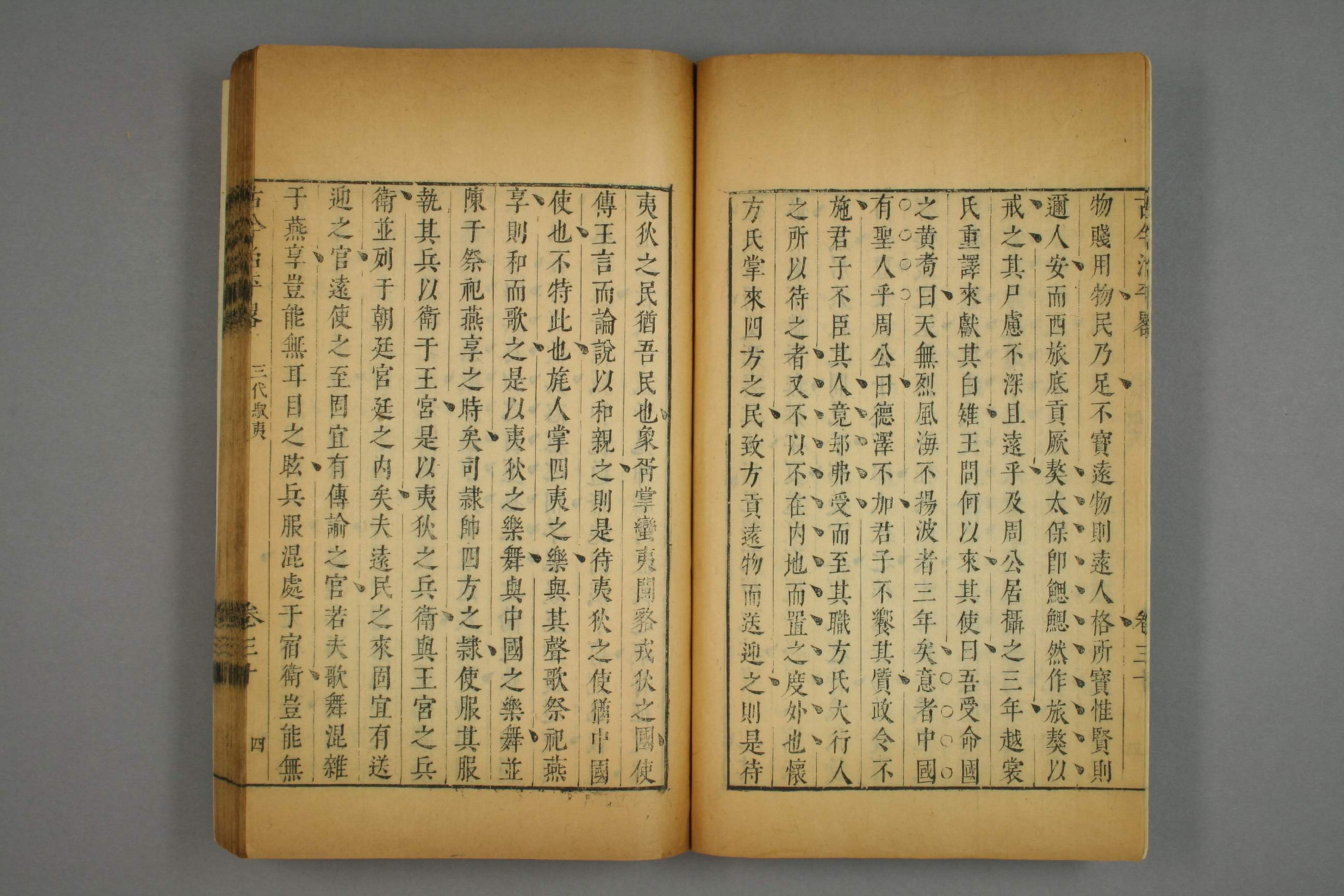 古今治平畧. 巻之1－33_0020.pdf 第6页