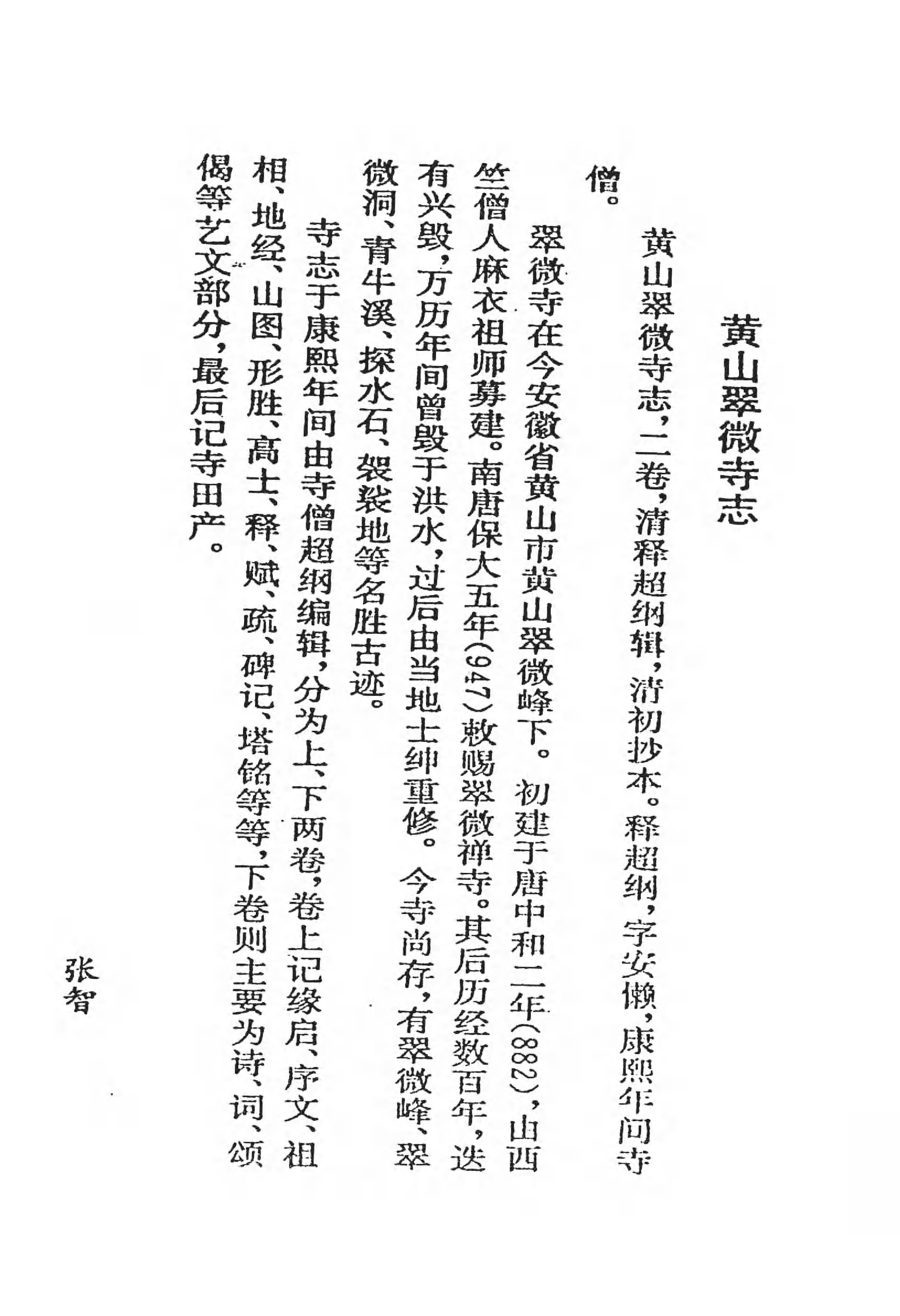 [中国佛寺志丛刊  第013册].白化文 张智主编.pdf 第4页